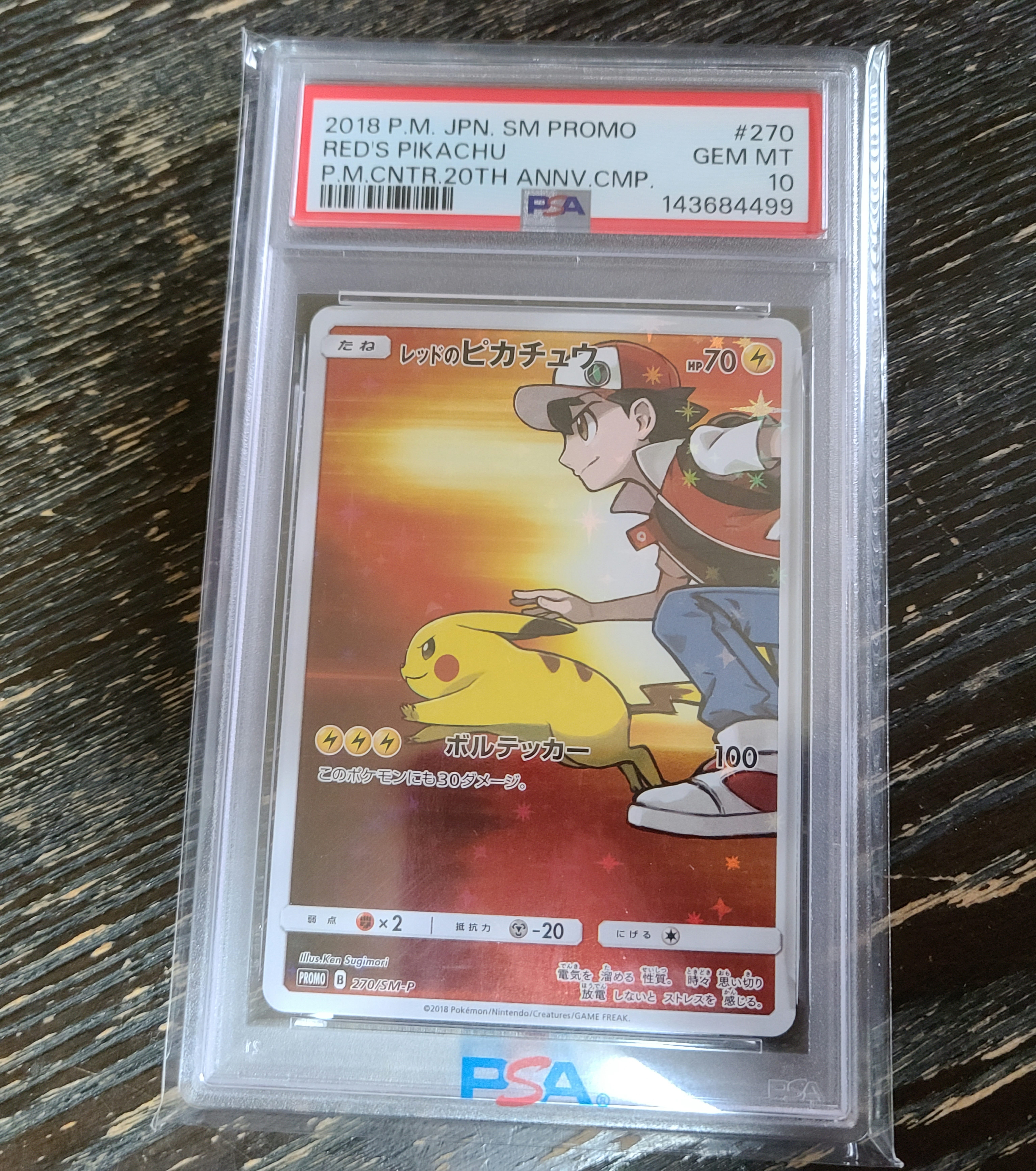 イースターのピカチュウ: プロモ[SM-P 055](プロモーションカード「SM