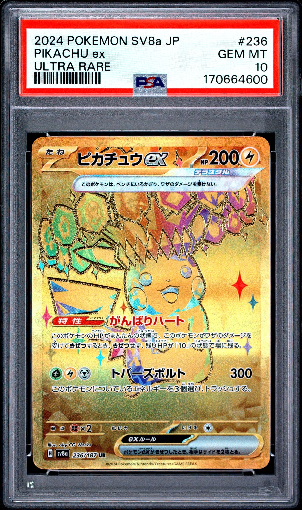 ピカチュウex UR テラスタルフェス sv8a 2 ピカチュウex UR [SV8a 236/187](ハイクラスパック「テラスタルフェス