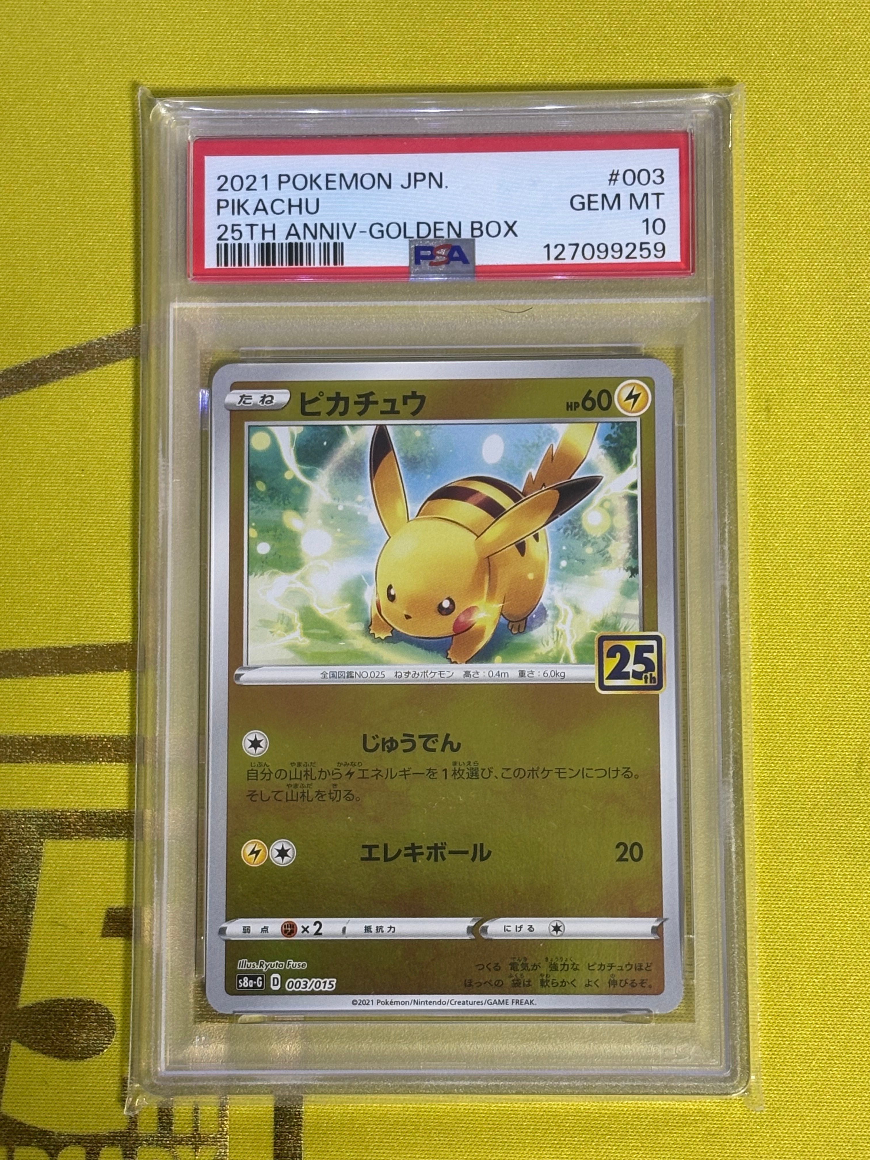 ピカチュウ C: マスターボールミラー (マスボピカチュウ) [SV2a 025