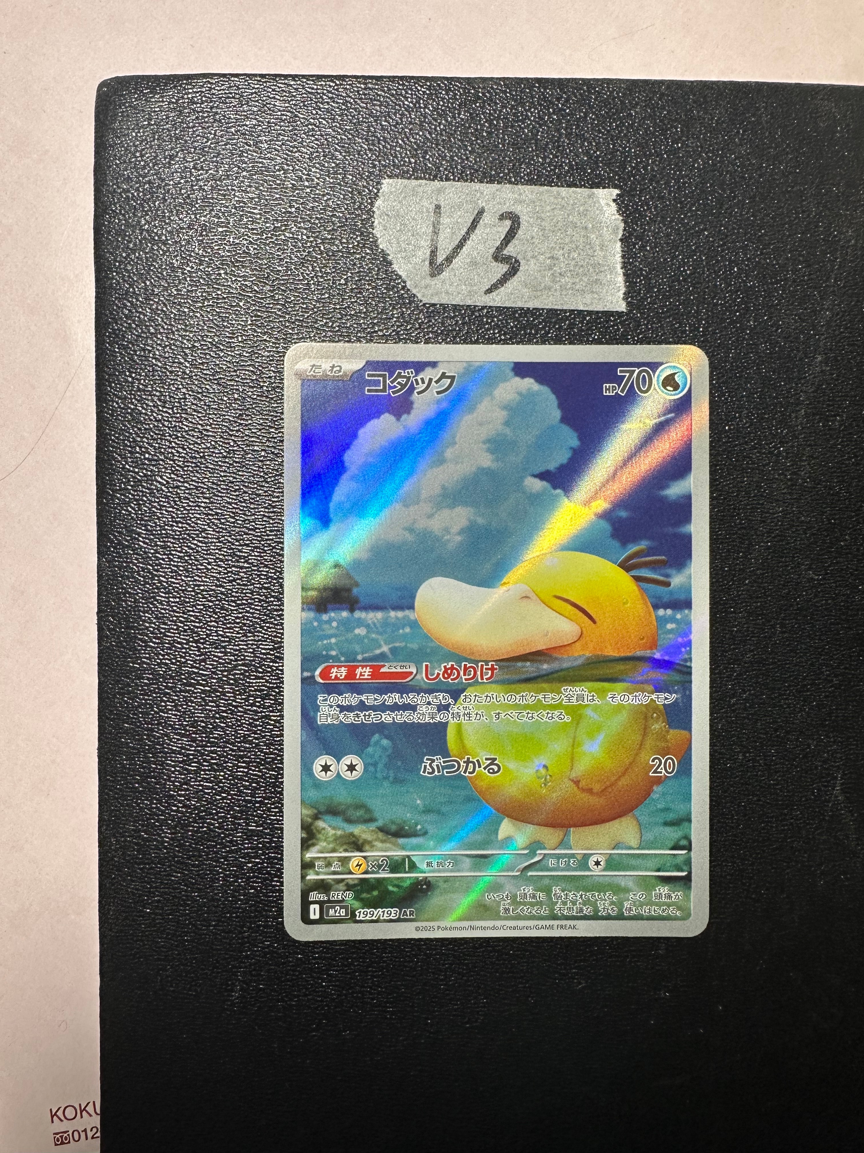 コダック AR [M2a 199/193](ハイクラスパック「MEGAドリームex」)