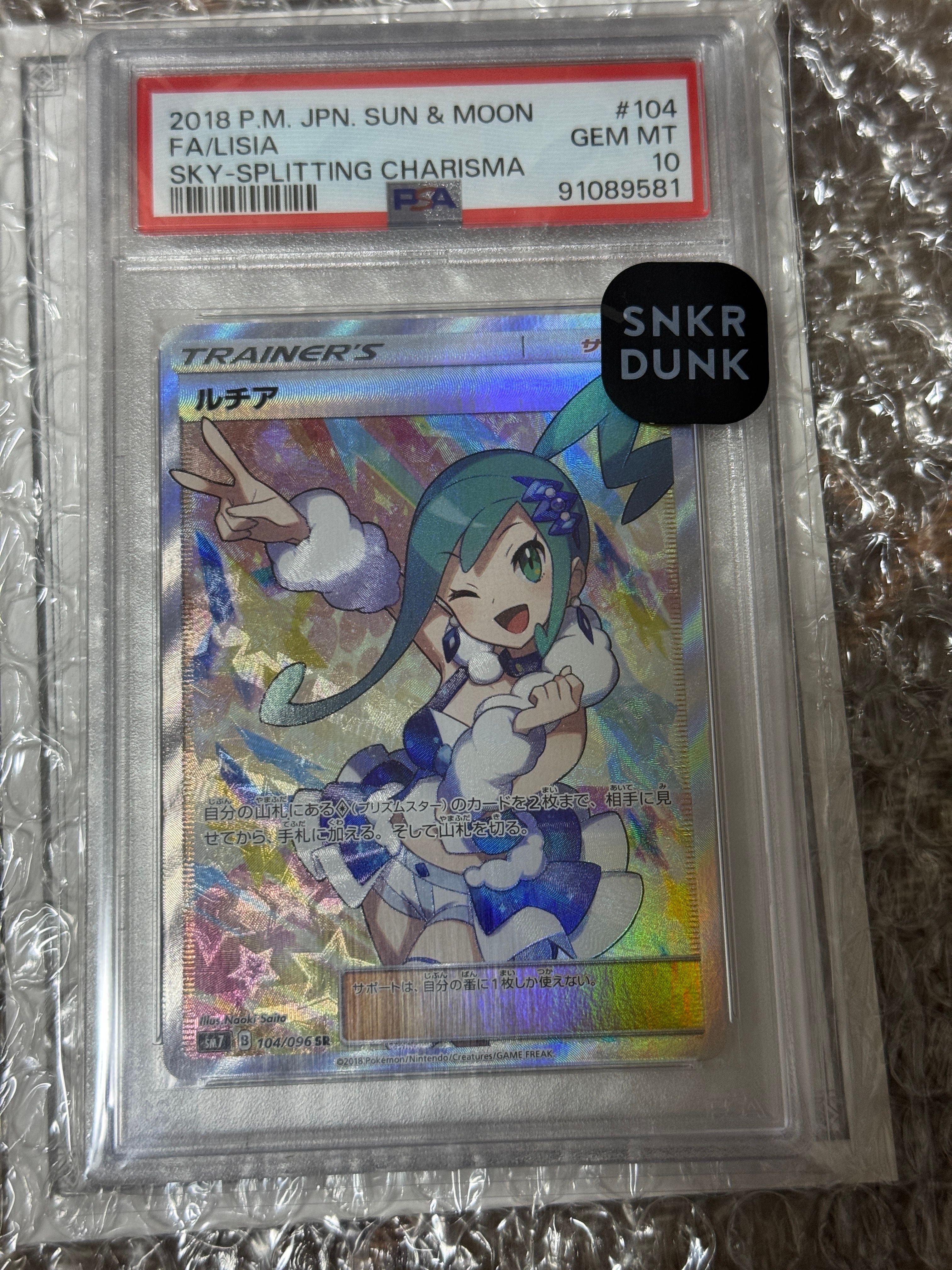 ルチア SR[SM7 104/096](拡張パック「裂空のカリスマ」)