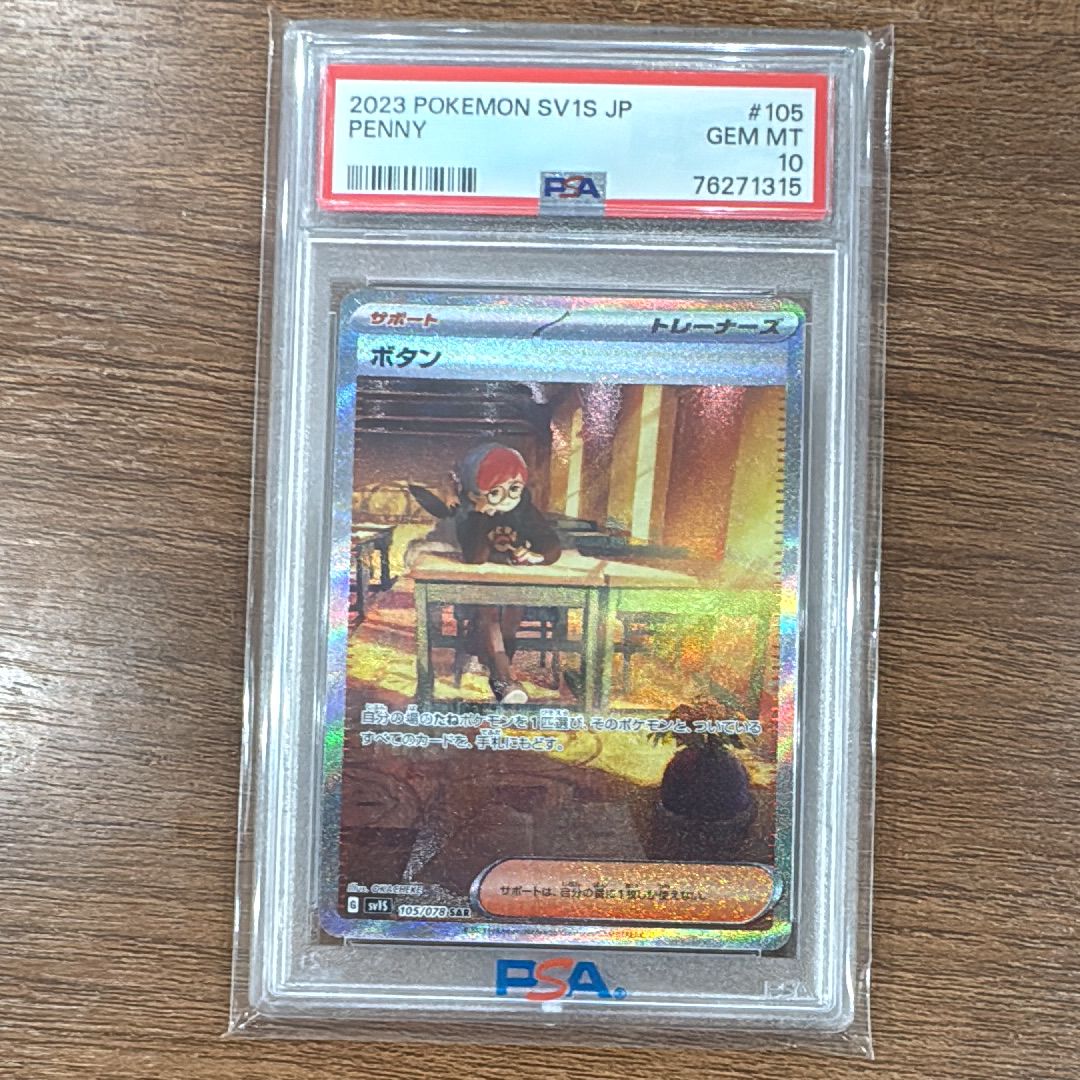 ボタン SAR[SV1S 105/078](スカーレット&バイオレット 拡張パック「スカーレットex」)