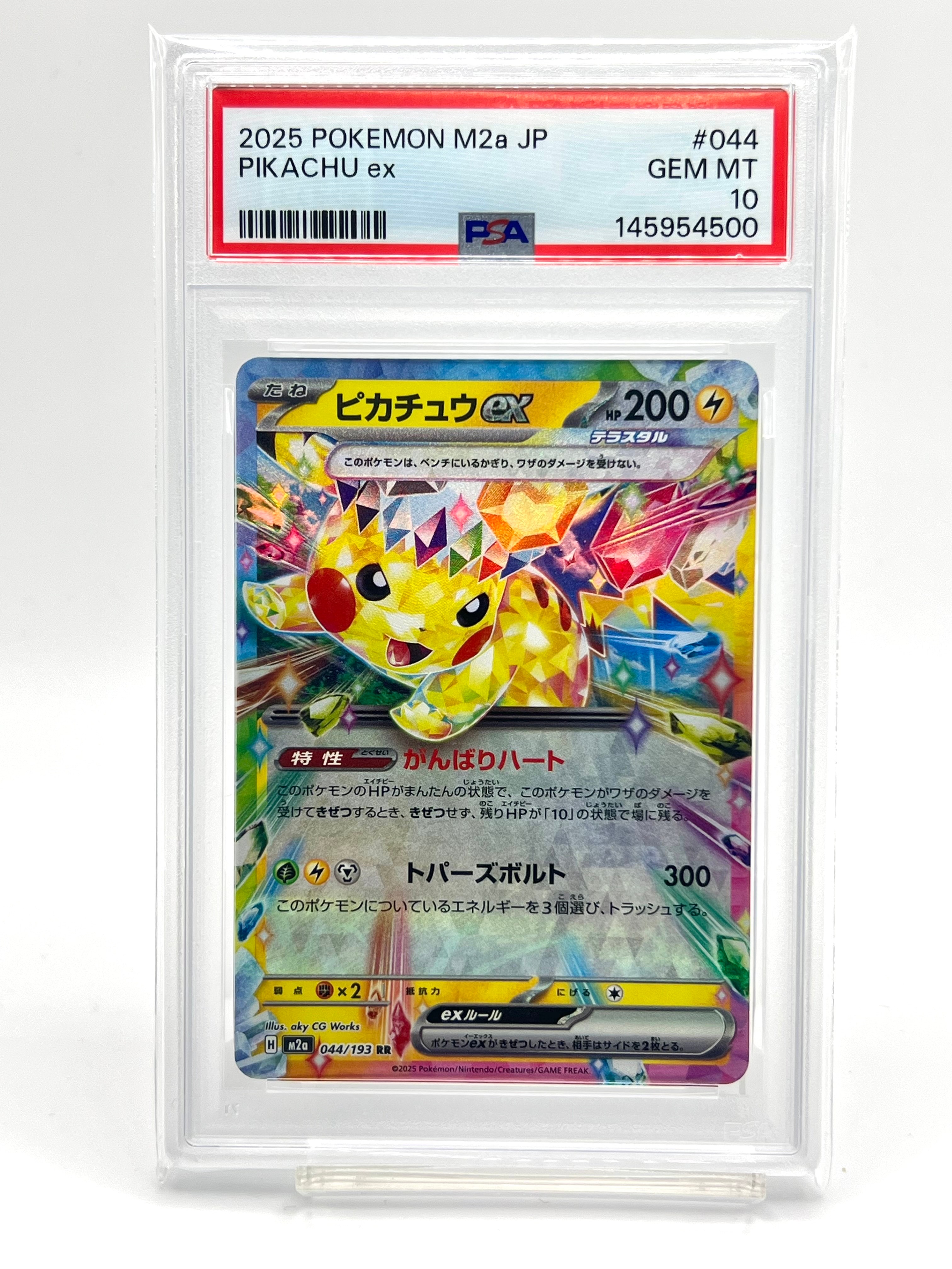 PSA10】ピカチュウex RR [M2a 044/193](ハイクラスパック「MEGA