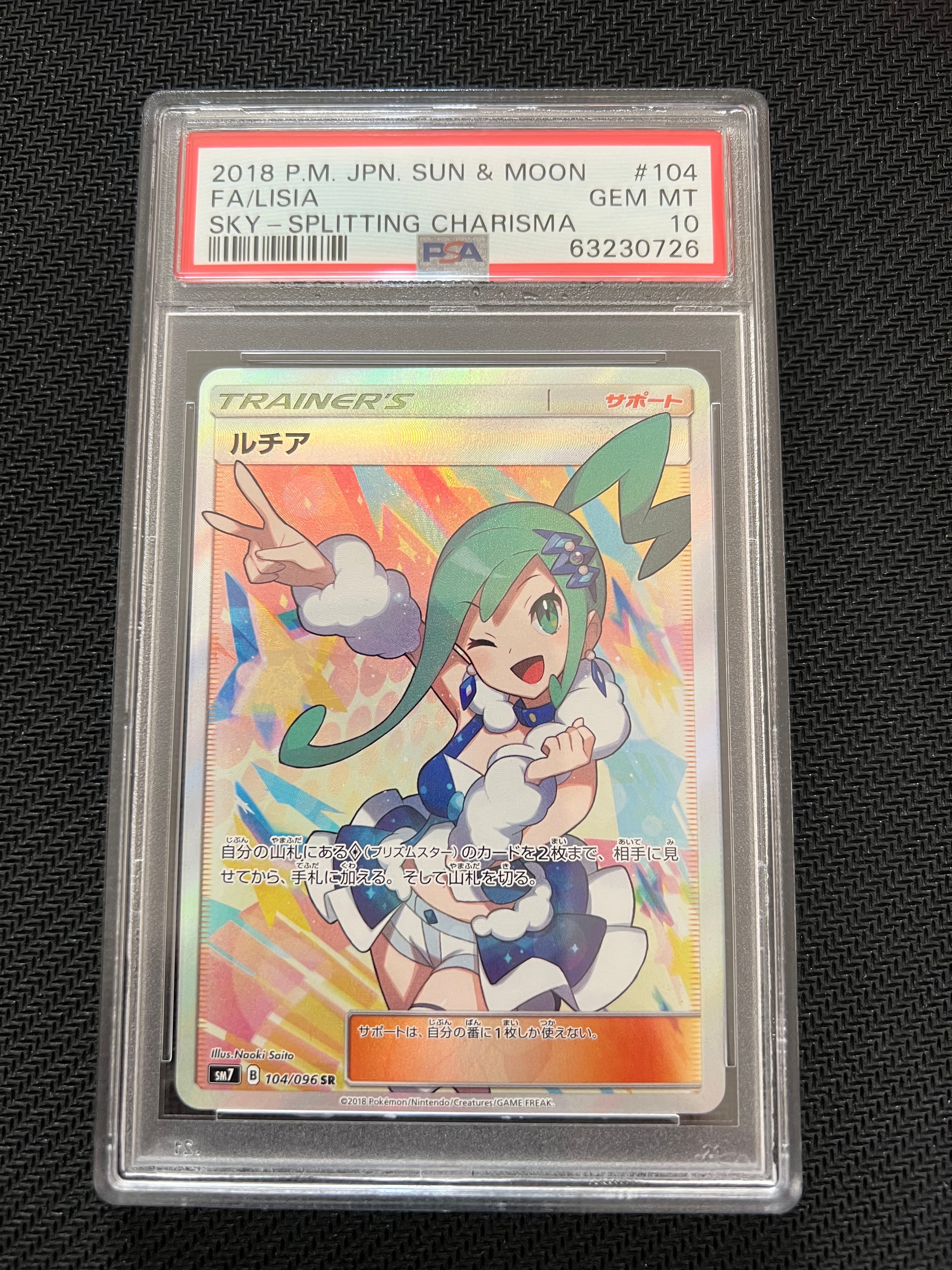 ルチア SR[SM7 104/096](拡張パック「裂空のカリスマ」)の新品/中古