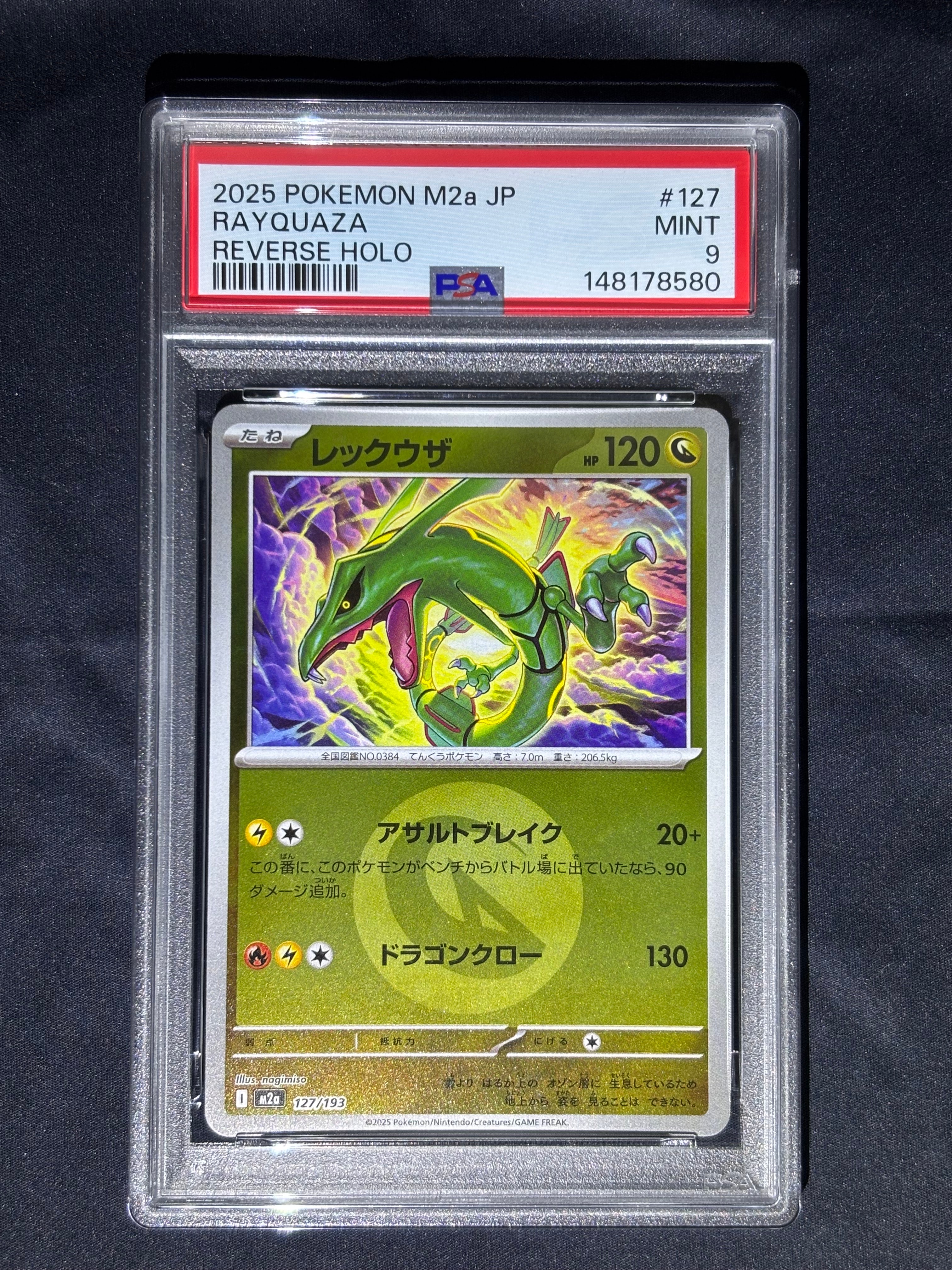 PSA9】レックウザ :エネルギーマークミラー [M2a 127/193](ハイクラス