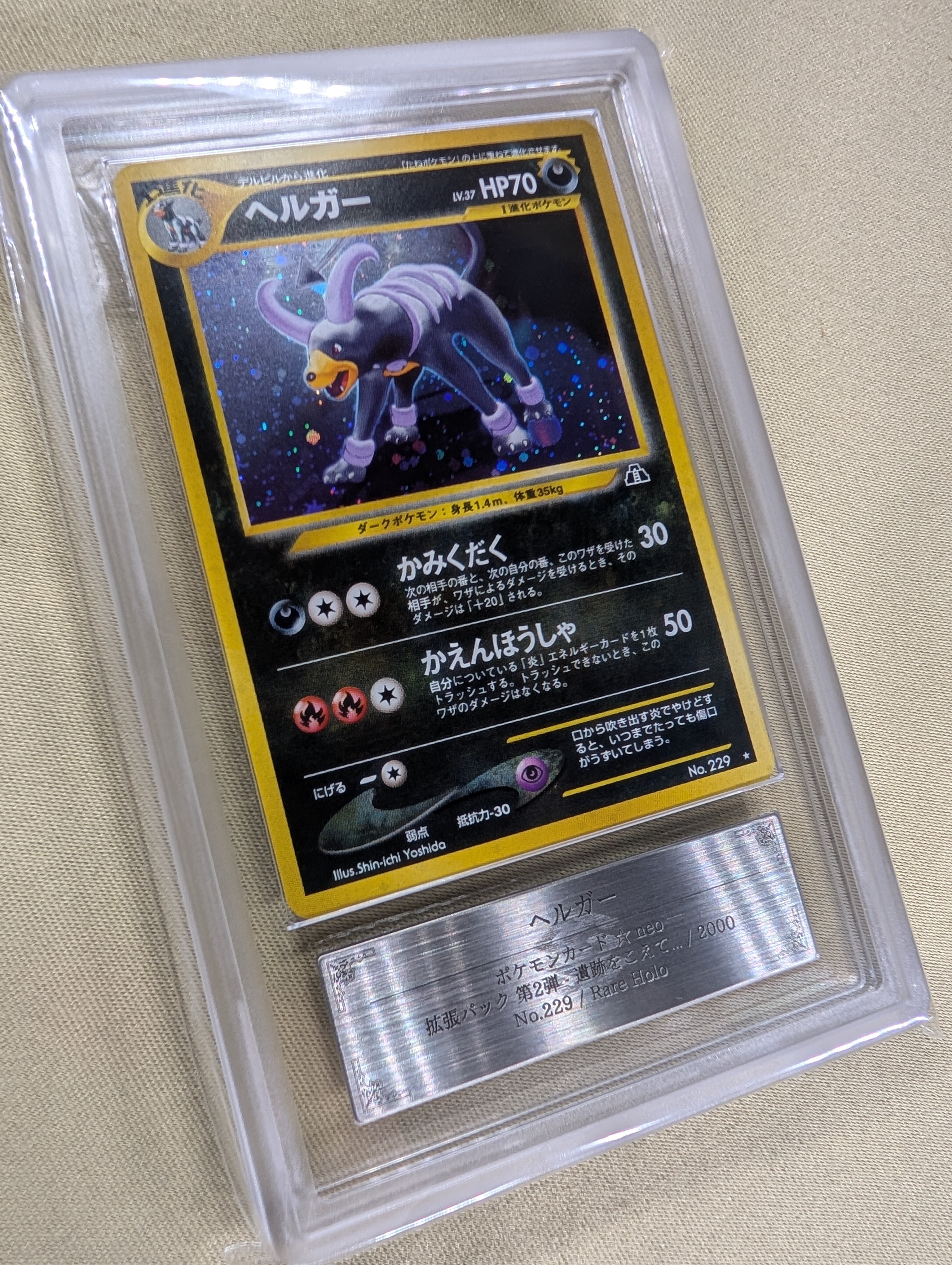 2000年 ポケモンカード ヘルガー #229 PSA8 ARS8以下】ヘルガー ☆ : 旧裏 [neo2 No.229](ポケモンカード☆neo