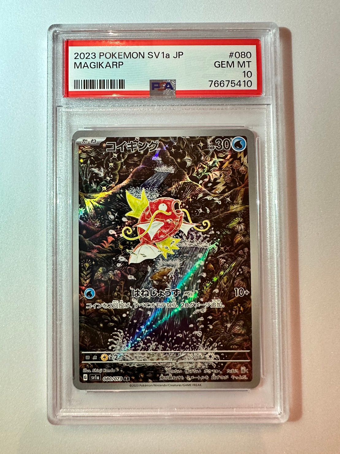 コイキング AR[SV1a 080/073](スカーレット&バイオレット 拡張パック「トリプレットビート」)