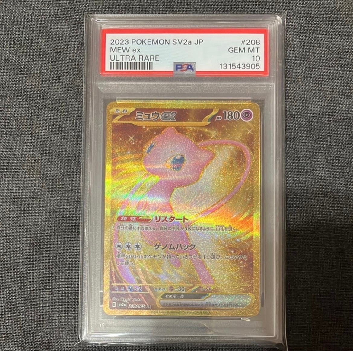 ミュウex UR[SV2a 208/165](強化拡張パック「ポケモンカード151」)