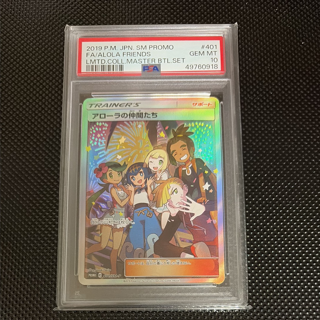 アローラの仲間たち: プロモ[SM-P 401](プロモーションカード「SM-P