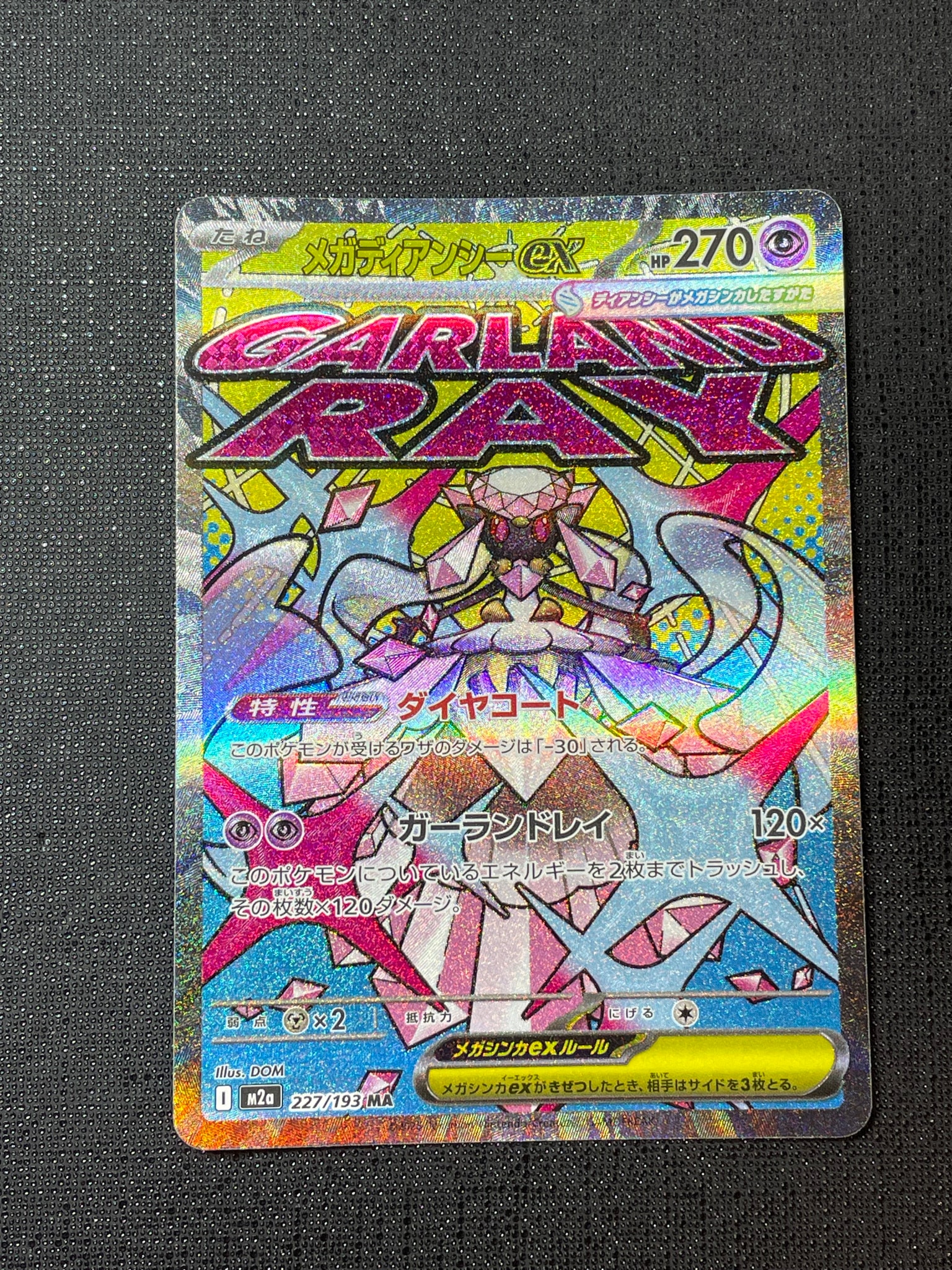 メガディアンシーex MA [M2a 227/193](ハイクラスパック「MEGAドリーム