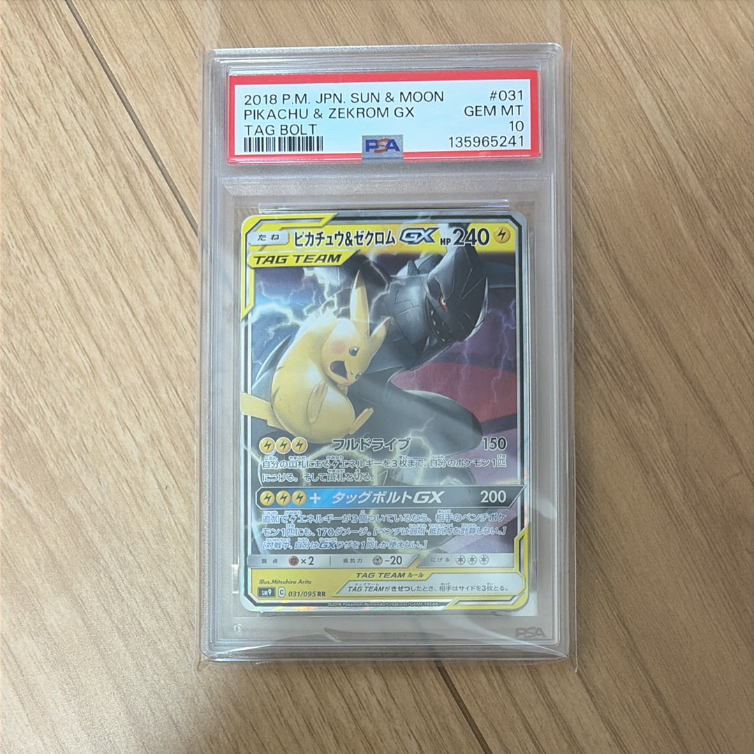 ピカチュウ&ゼクロムGX RR [SM9 031/095](拡張パック「タッグボルト」)