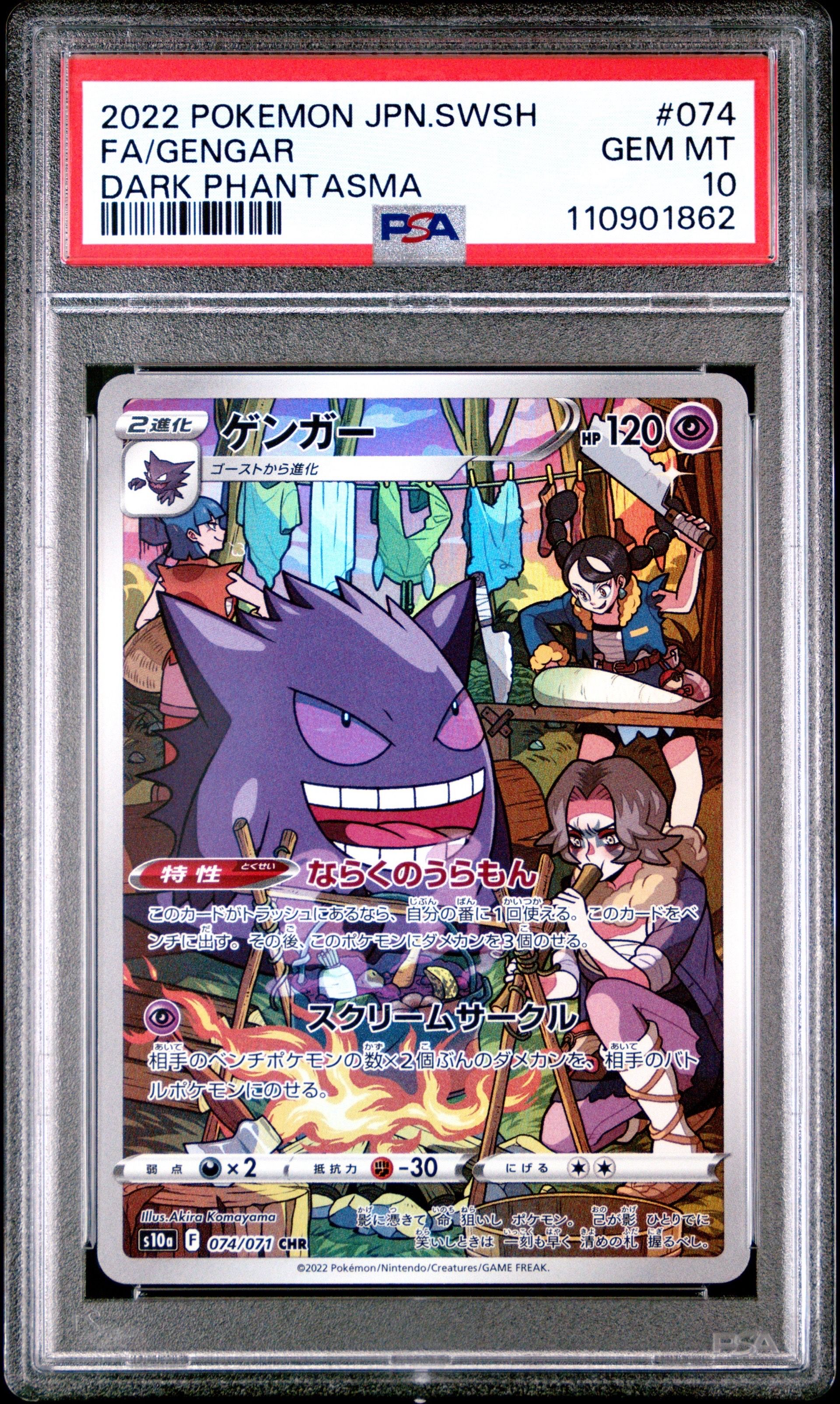 ゲンガー CHR[s10a 074/071](強化拡張パック「ダークファンタズマ」)