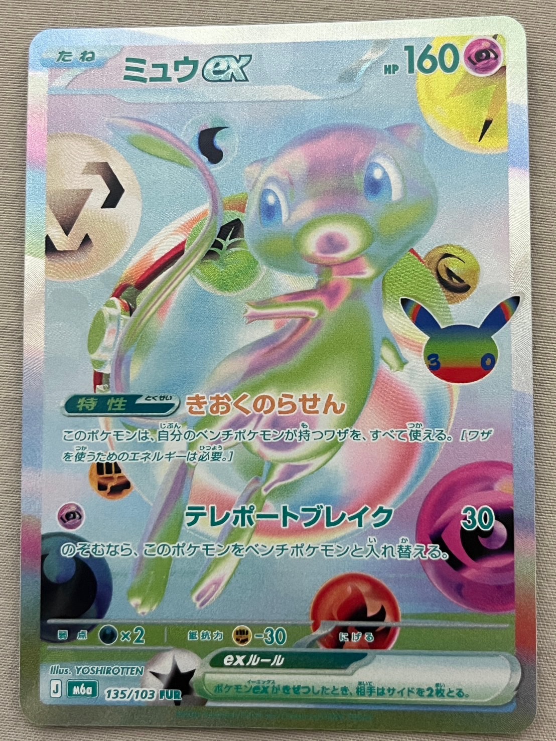 ミュウex FUR [M6a 135/103](拡張パック「30th CELEBRATION」)