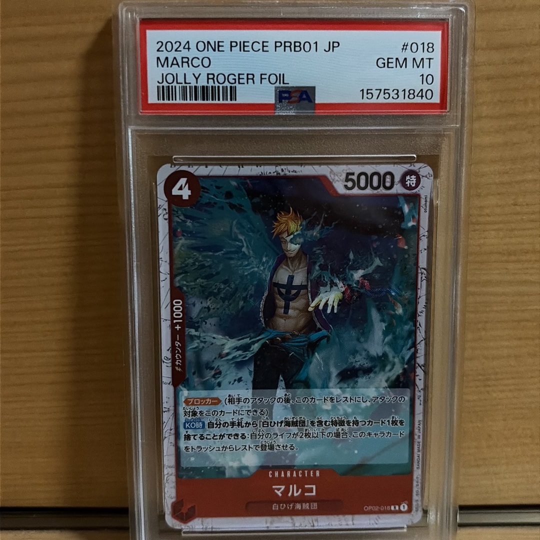 マルコ R : 海賊旗フォイル [OP02-018](プレミアムブースター「ONE PIECE CARD THE BEST」)