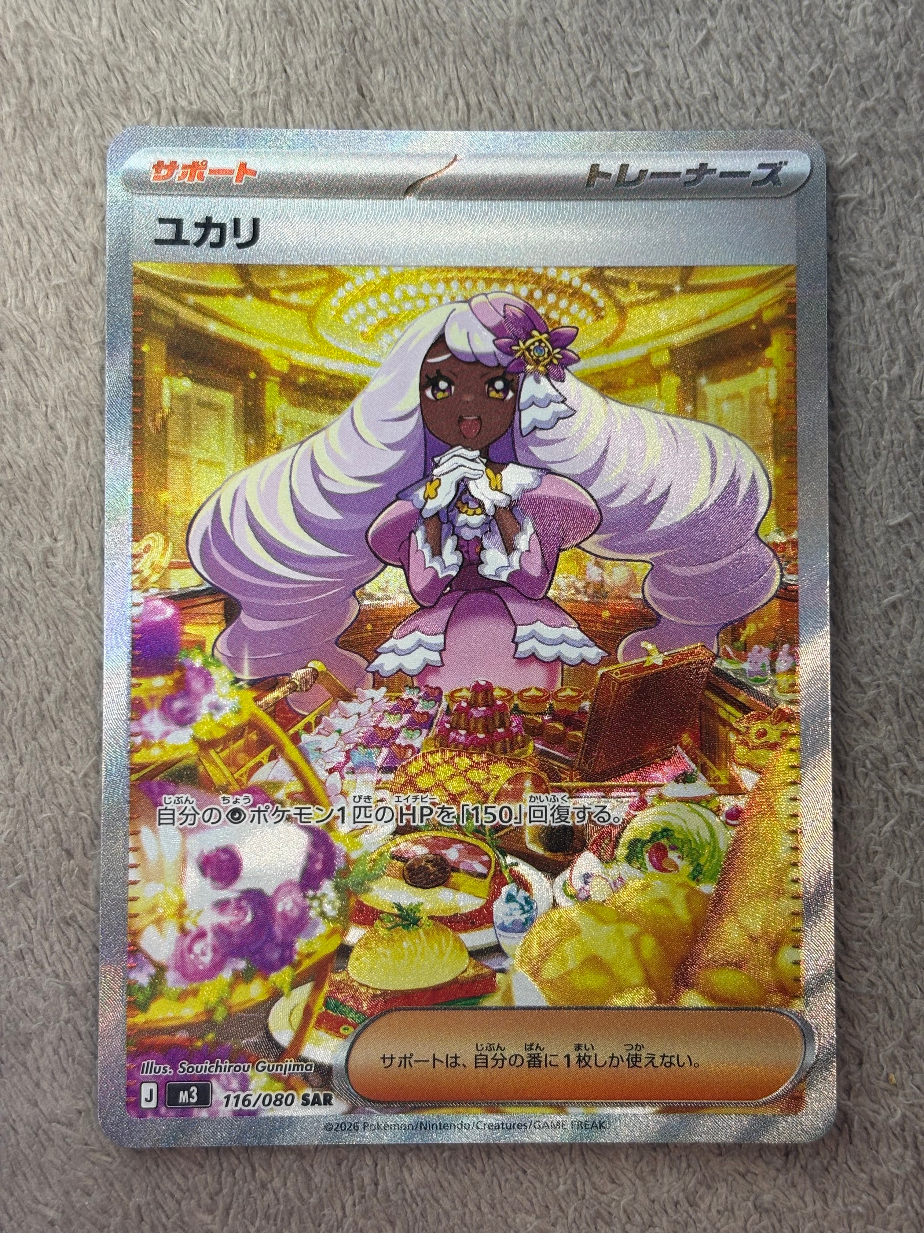 ユカリ SAR [M3 116/080](拡張パック「ムニキスゼロ」)