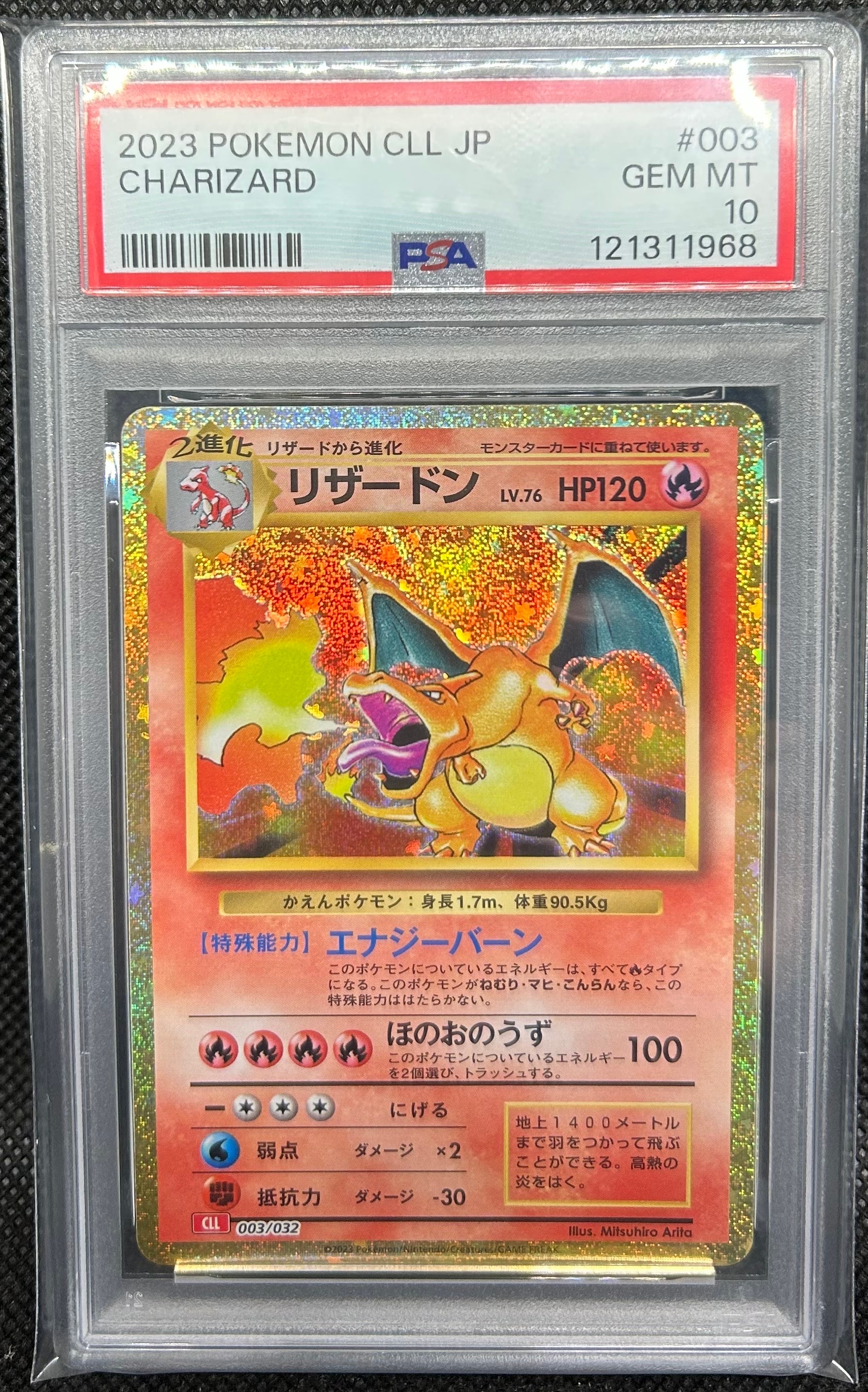 リザードン [CLL 003/032](ポケモンカードゲーム Classic)