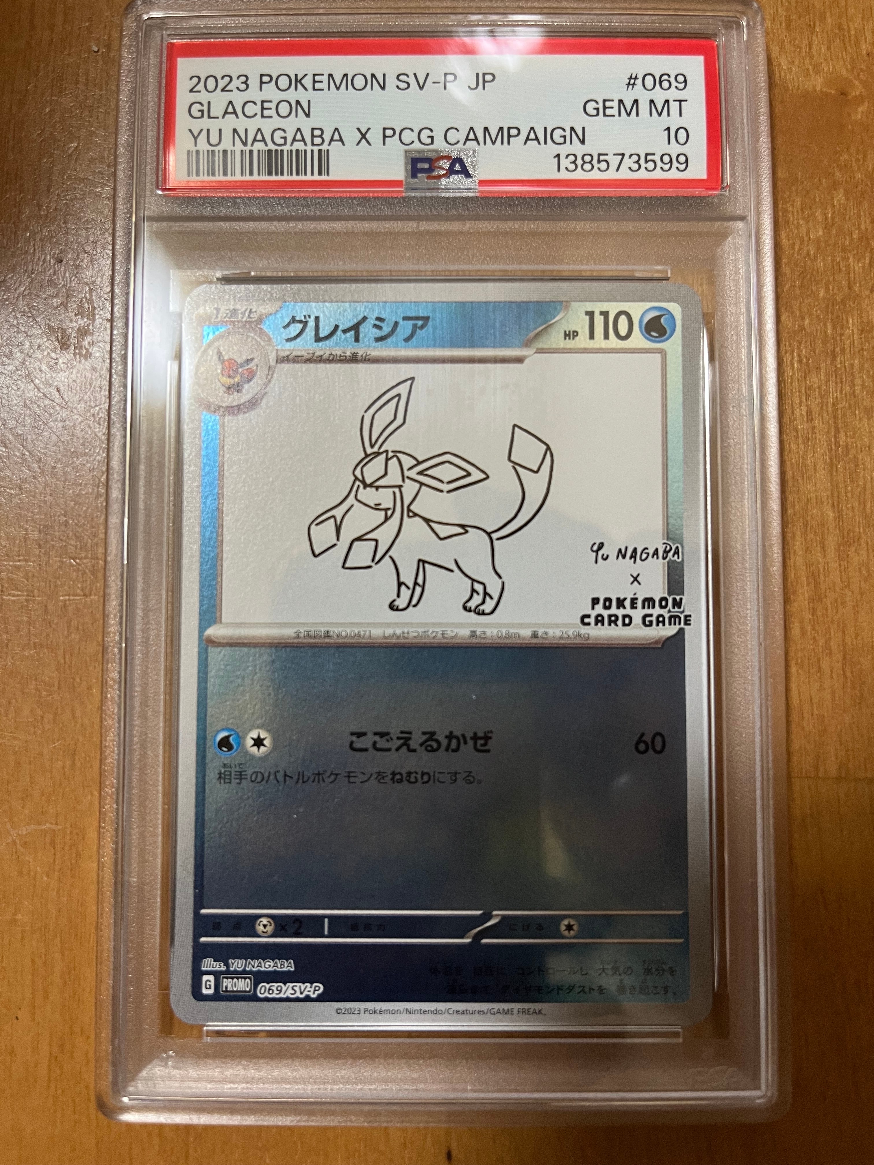 グレイシア: プロモ [SV-P 069](「YU NAGABA×ポケモンカードゲーム」プロモーションカード「SV-P」)