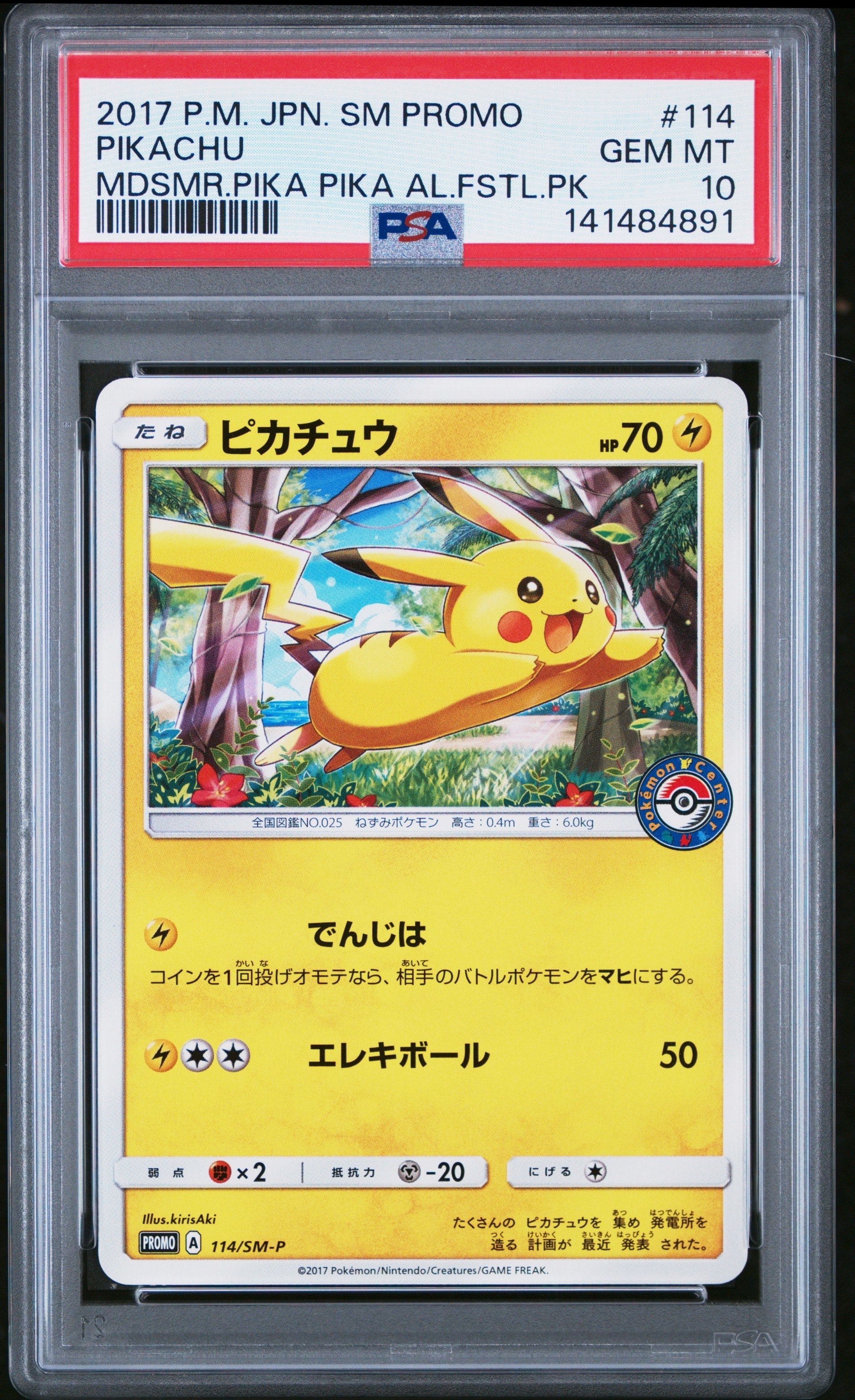 PSA10 ピカチュウlv.15 048/DP-P プロモ PSA10】ピカチュウLV.15 [DP-P 048](プロモーションカード「とりかえっ