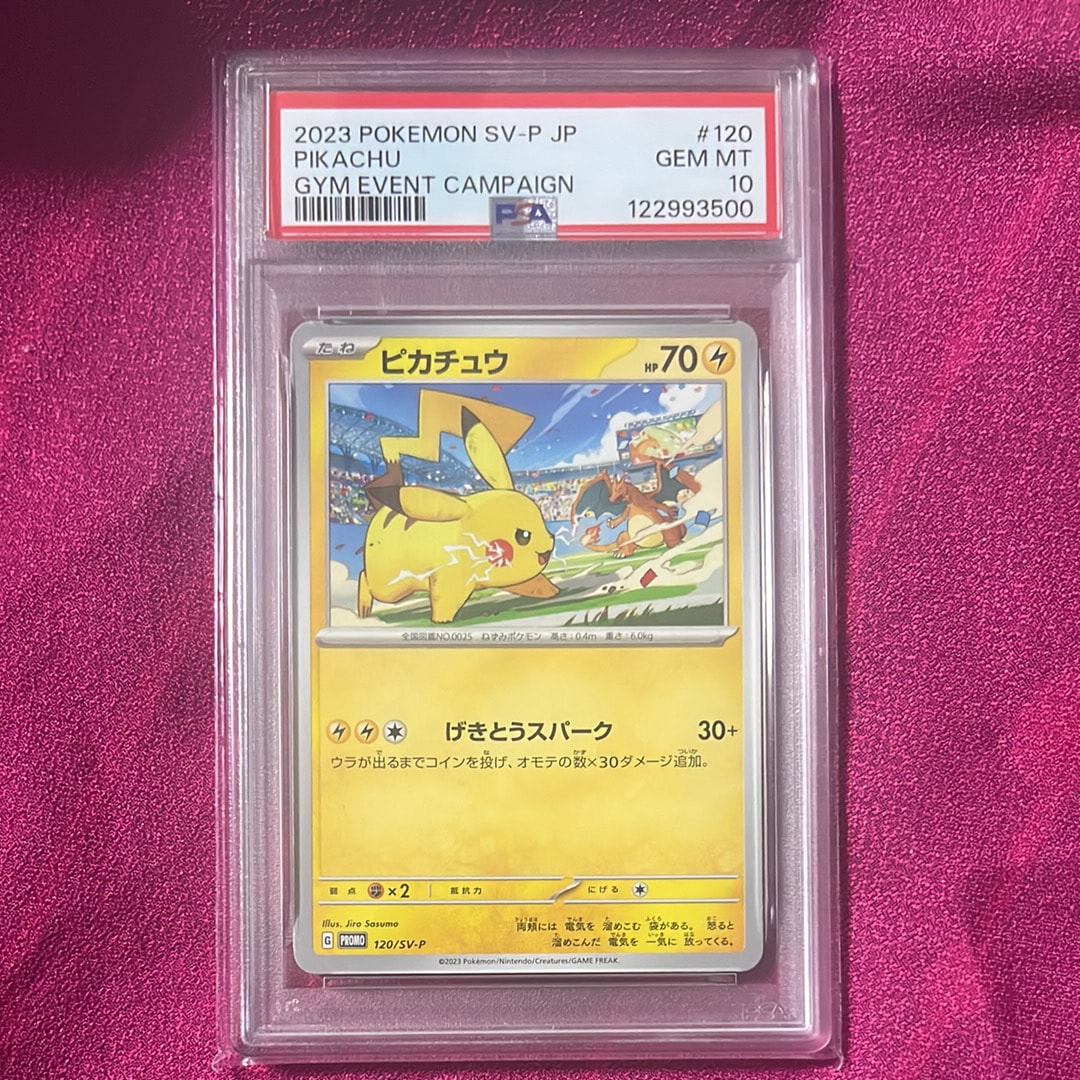 ピカチュウ: プロモ [SV-P 120](プロモーションカード「SV-P」)
