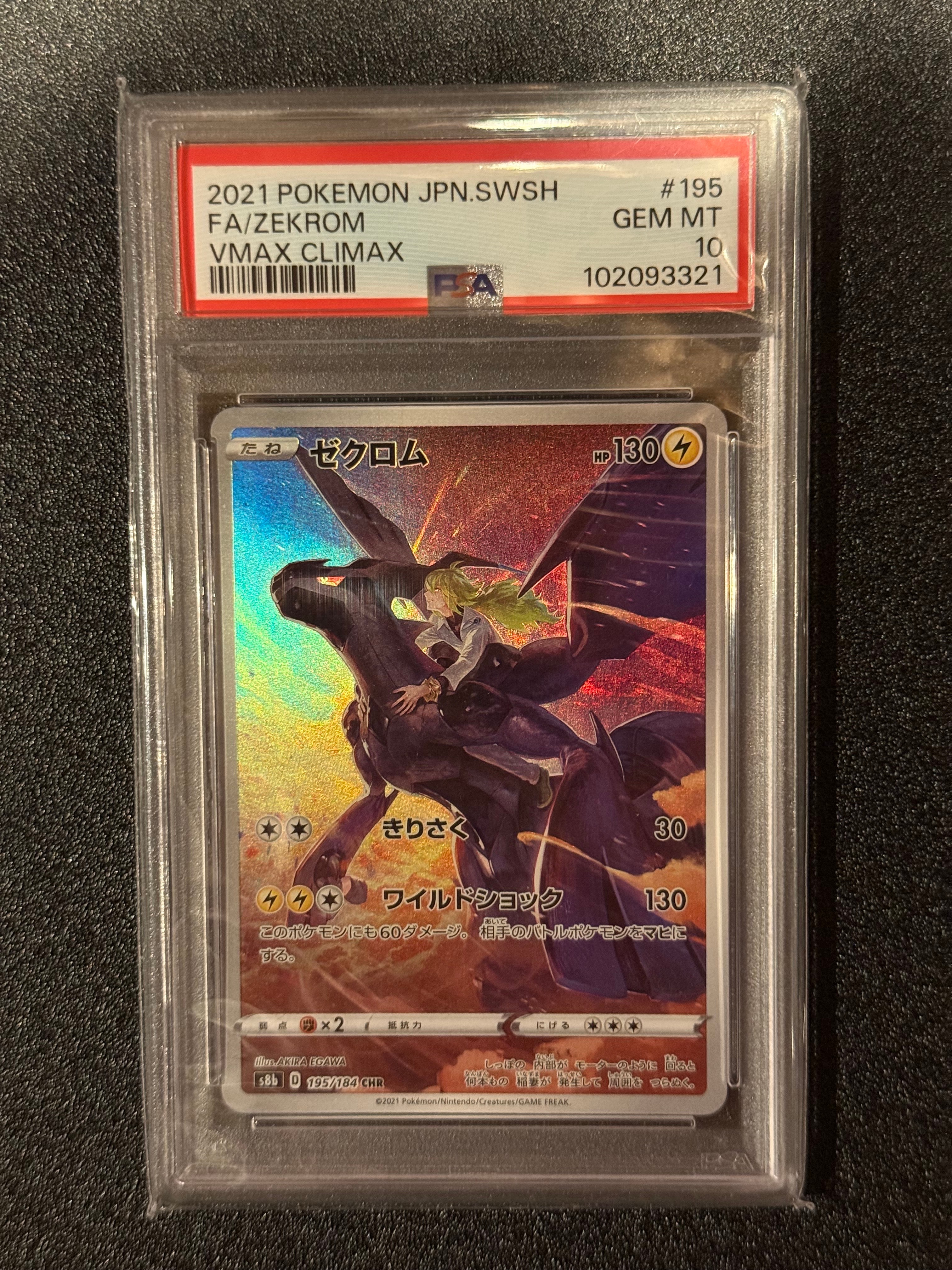 PSA10】ゼクロム (N) CHR[s8b 195/184](ハイクラスパック「VMAX