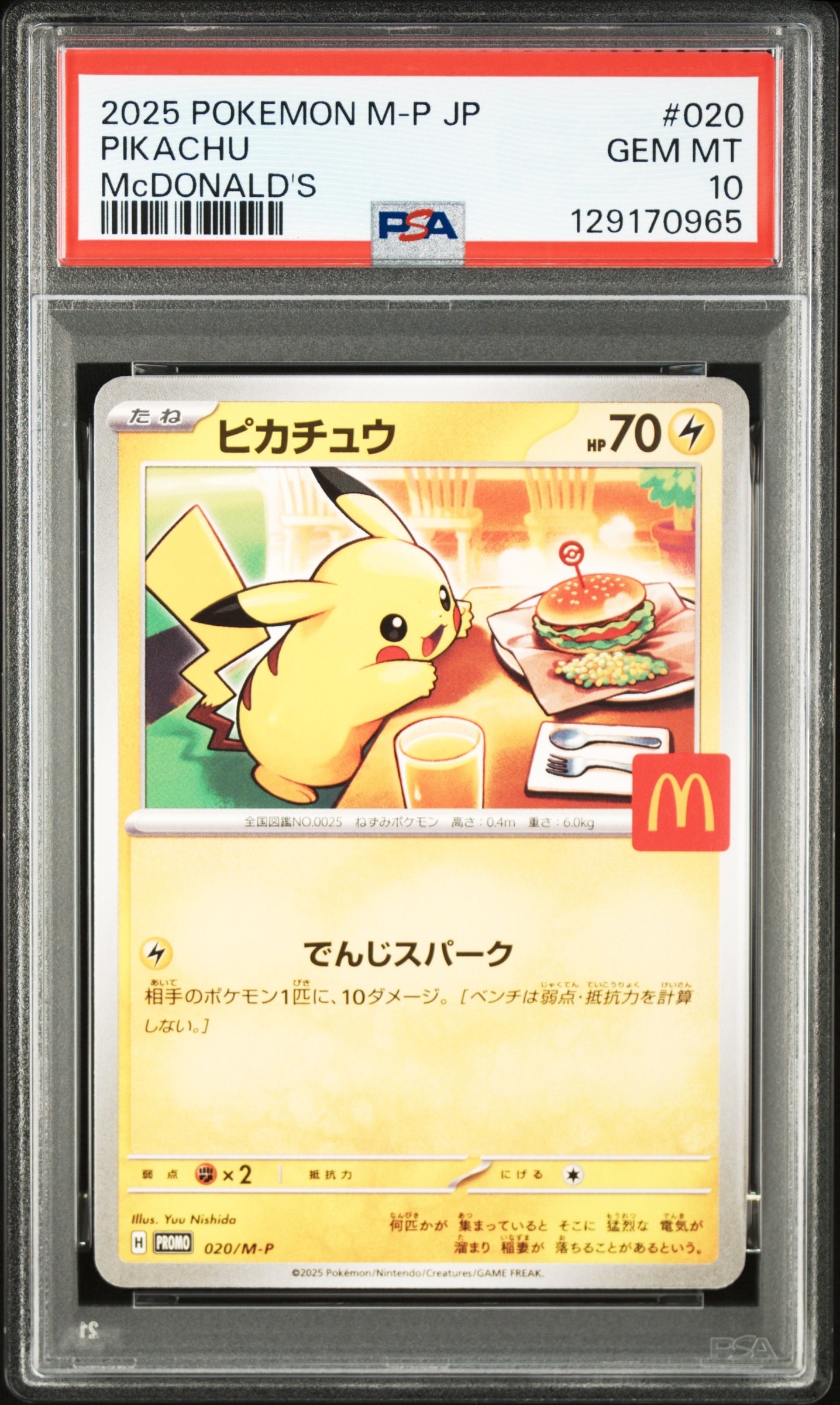ピカチュウ P [M-P 020](プロモカードパック「マクドナルド ハッピーセット2025」)