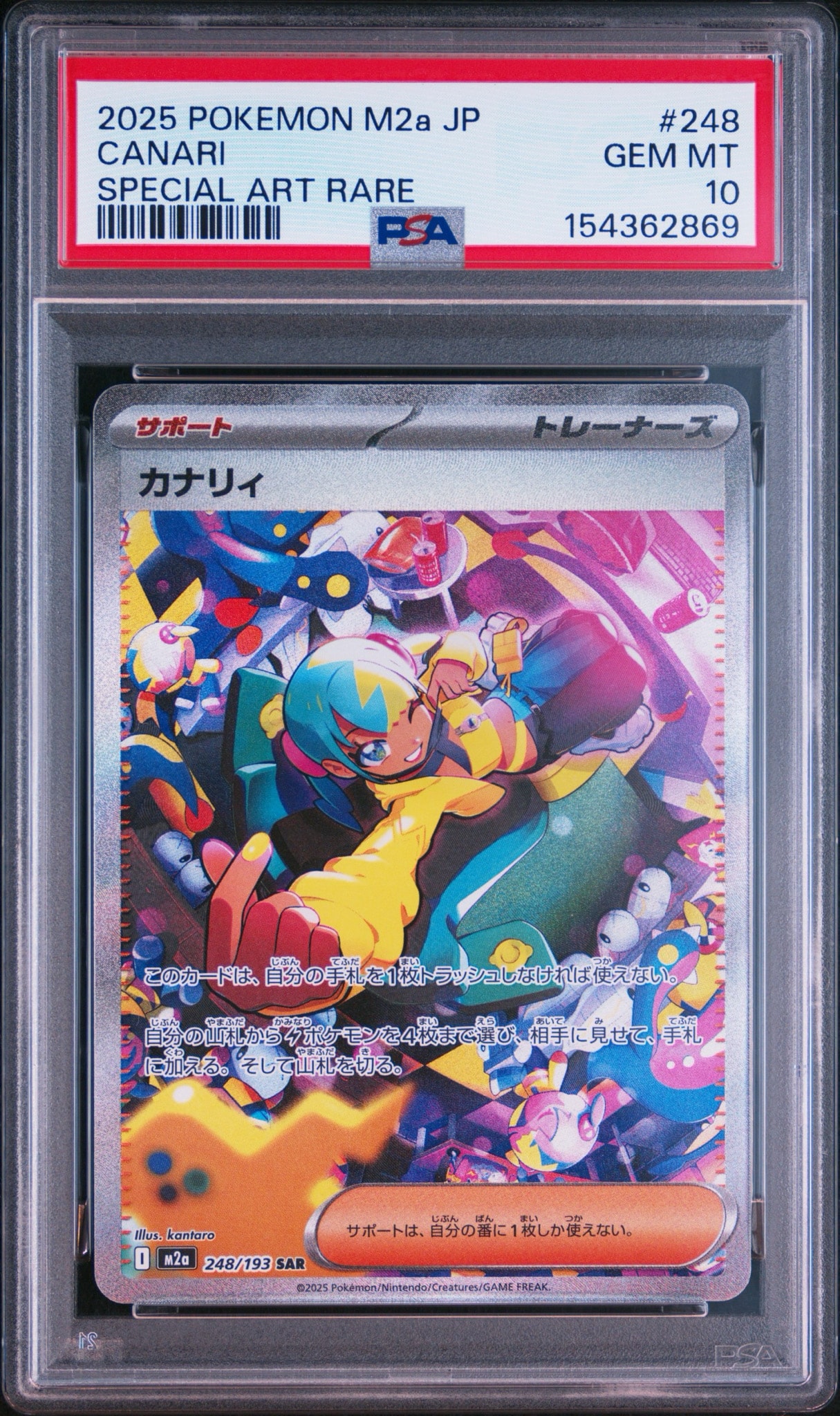 カナリィ SAR [M2a 248/193](ハイクラスパック「MEGAドリームex」)