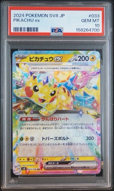 PSA10】ピカチュウex RR [M2a 044/193](ハイクラスパック「MEGA