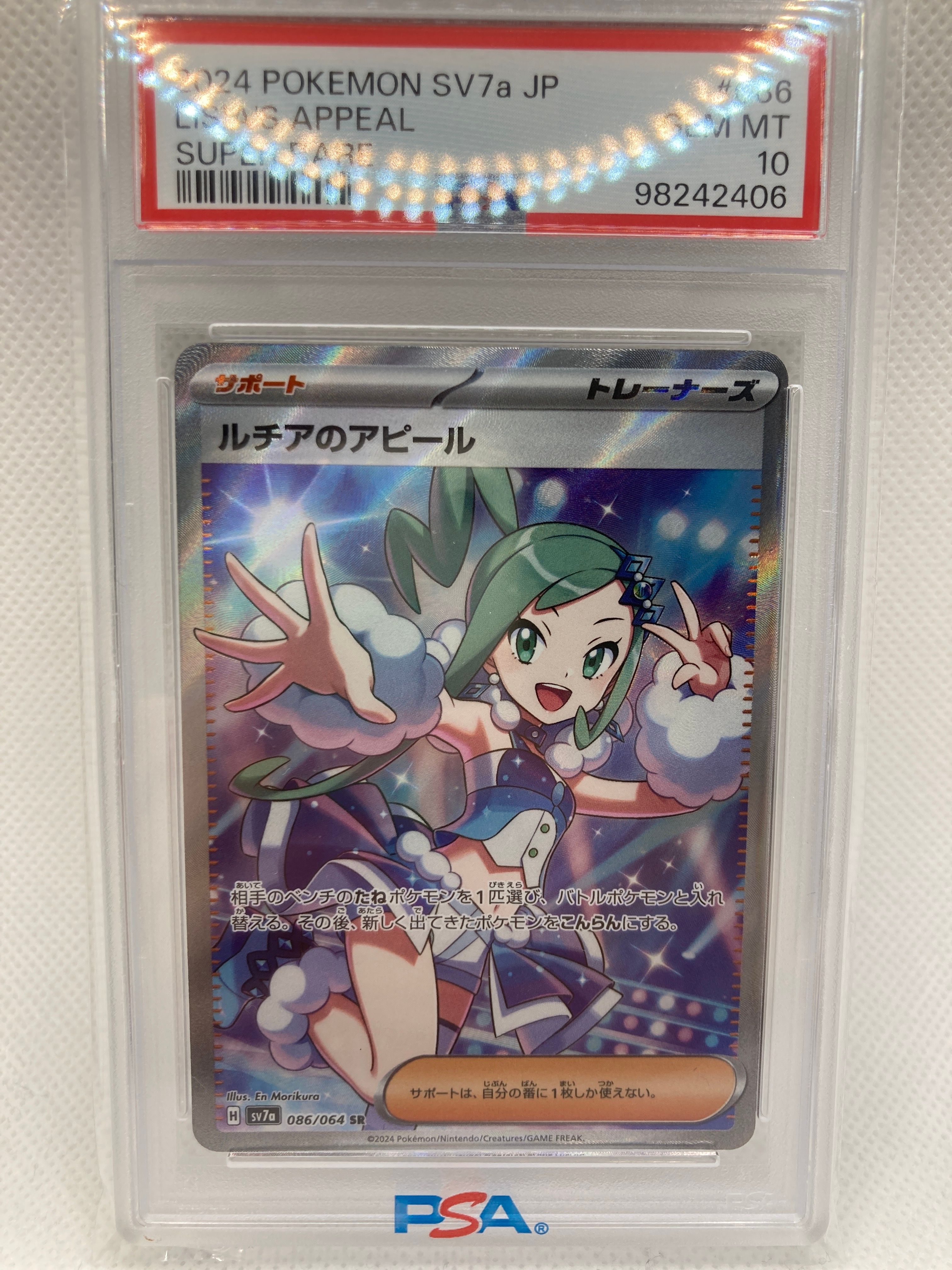 ルチアのアピール SR [SV7a 086/064](強化拡張パック「楽園ドラゴーナ」)