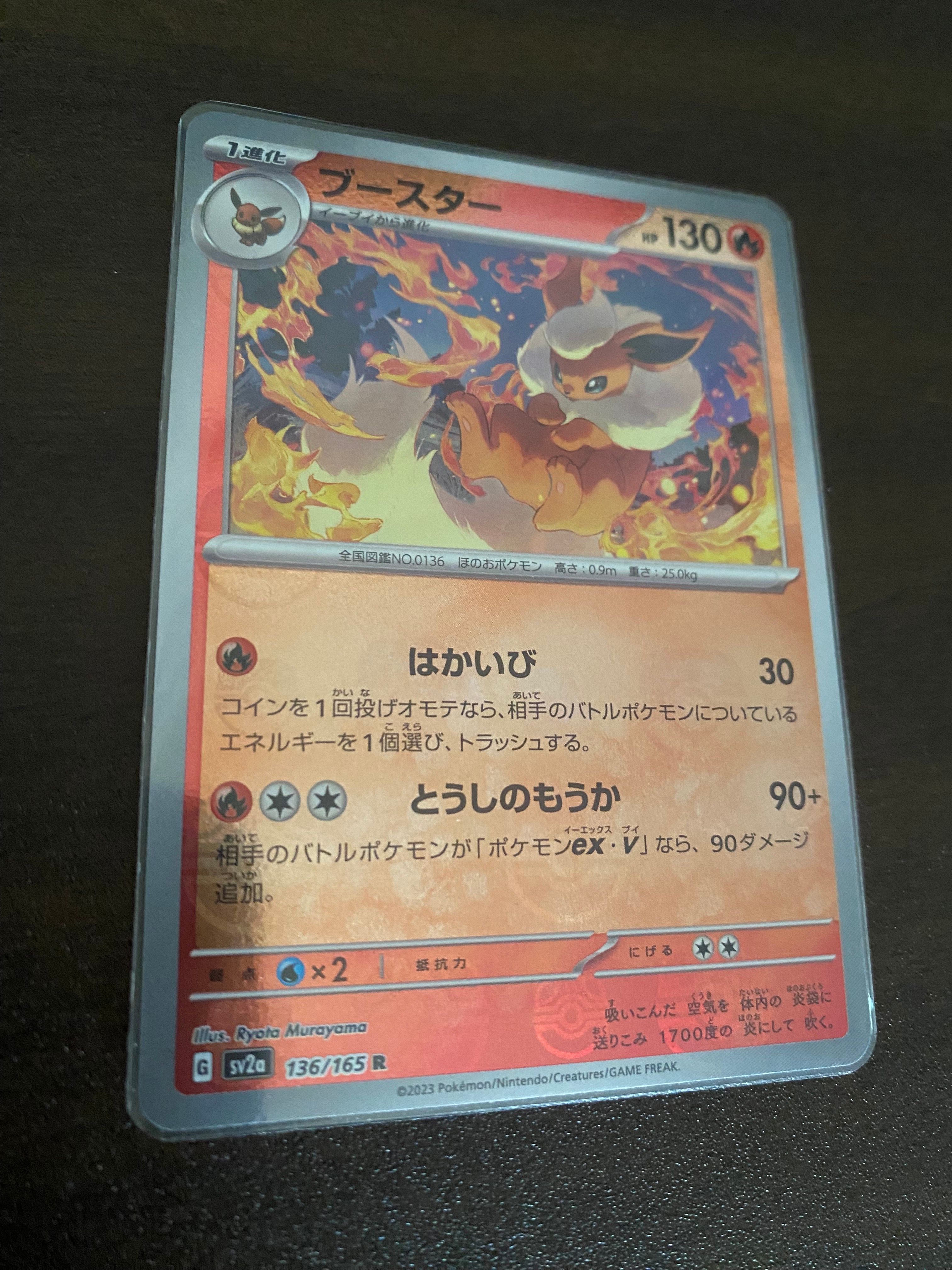 ブースター R: マスターボールミラー[SV2a 136/165](強化拡張パック「ポケモンカード151」)