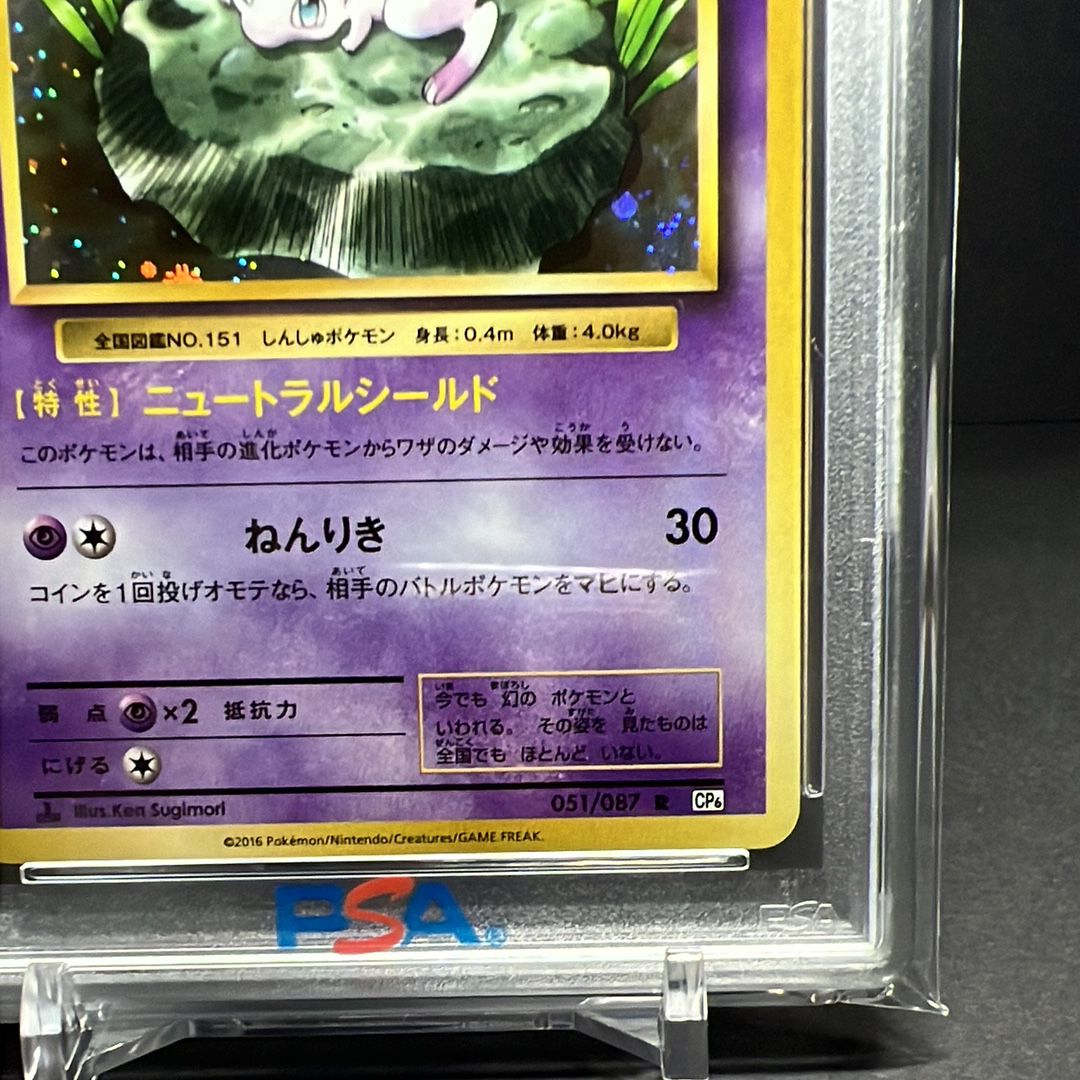 PSA 8 or under]Mew R :1ED [CP6 051/087](Concept Pack 