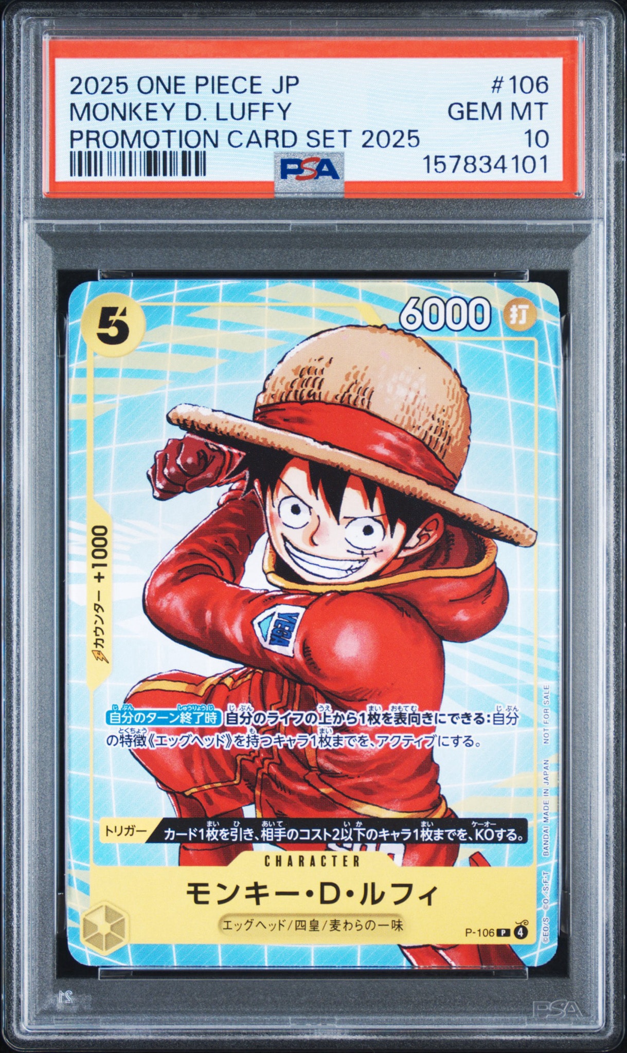 モンキー・D・ルフィ P [P-106](プロモーションカード「プロモーション