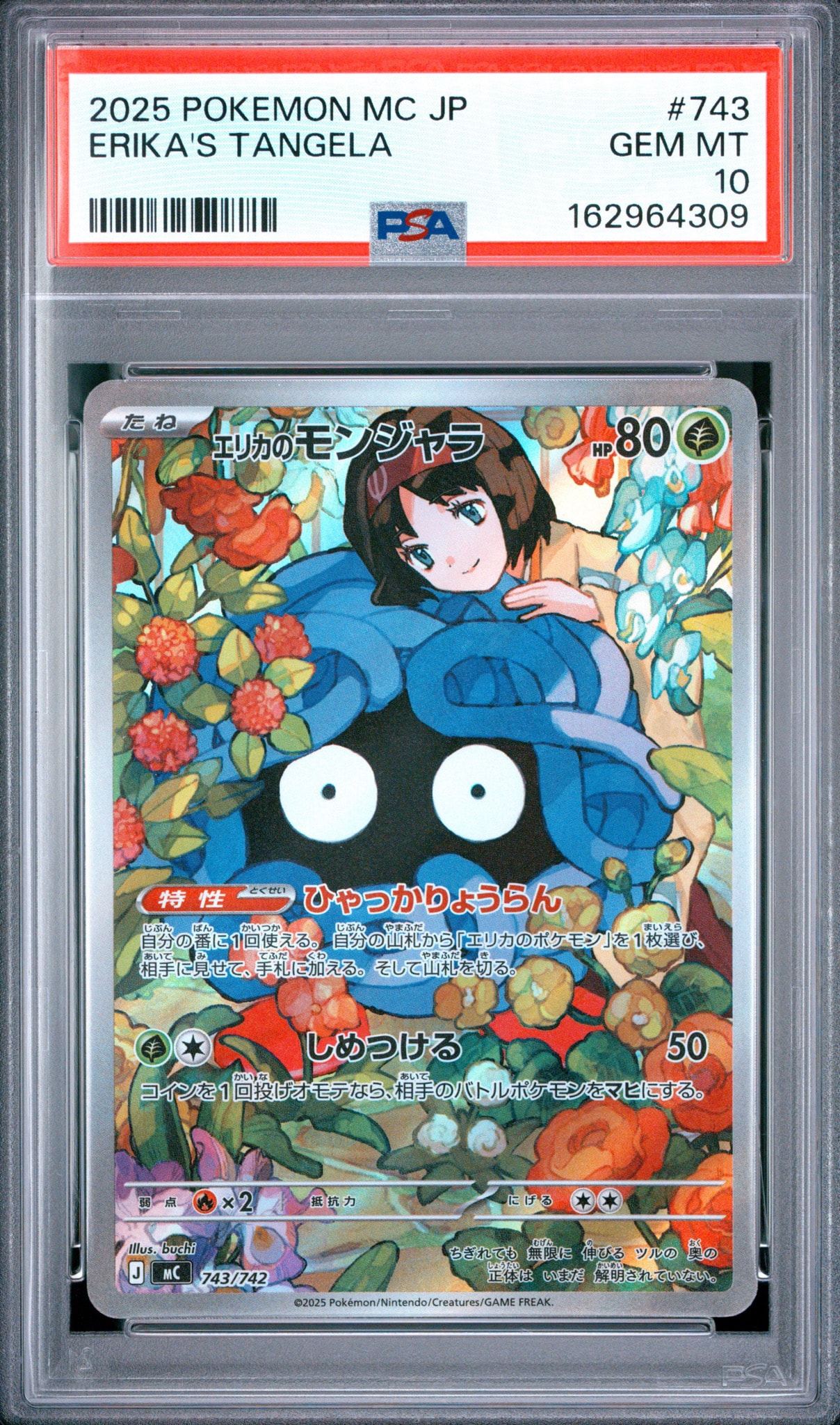 PSA10】エリカのモンジャラ AR仕様 [MC 743/742](スタートデッキ100