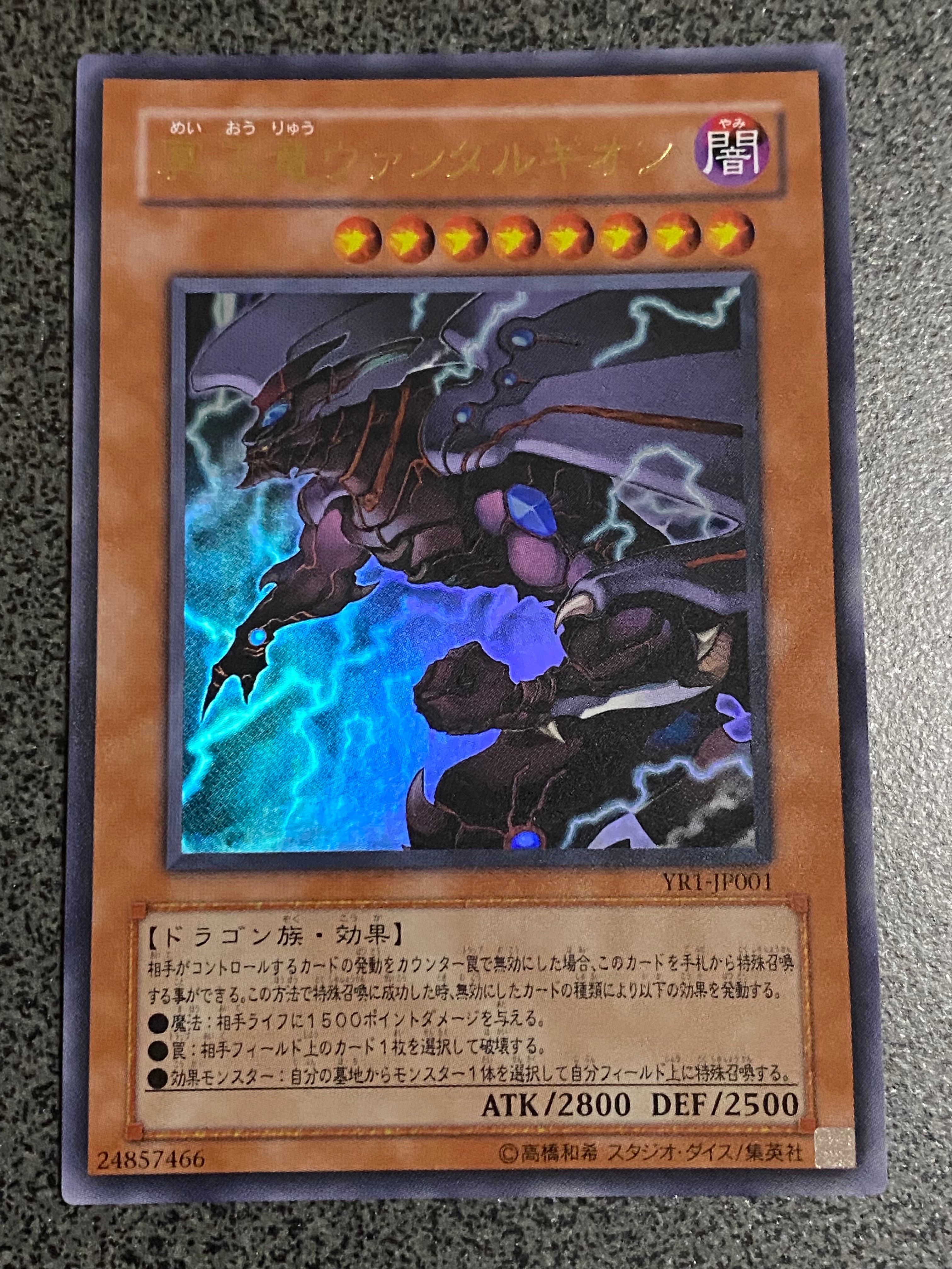 冥王竜ヴァンダルギオン UR [YR1-JP001](遊戯王R 第1巻 付録)
