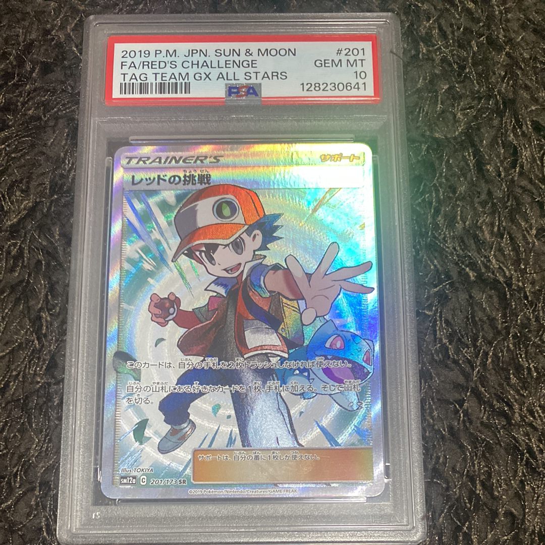 レッドの挑戦 SR[SM12a 201/173](ハイクラスパック「TAG TEAM GX タッグオールスターズ」)