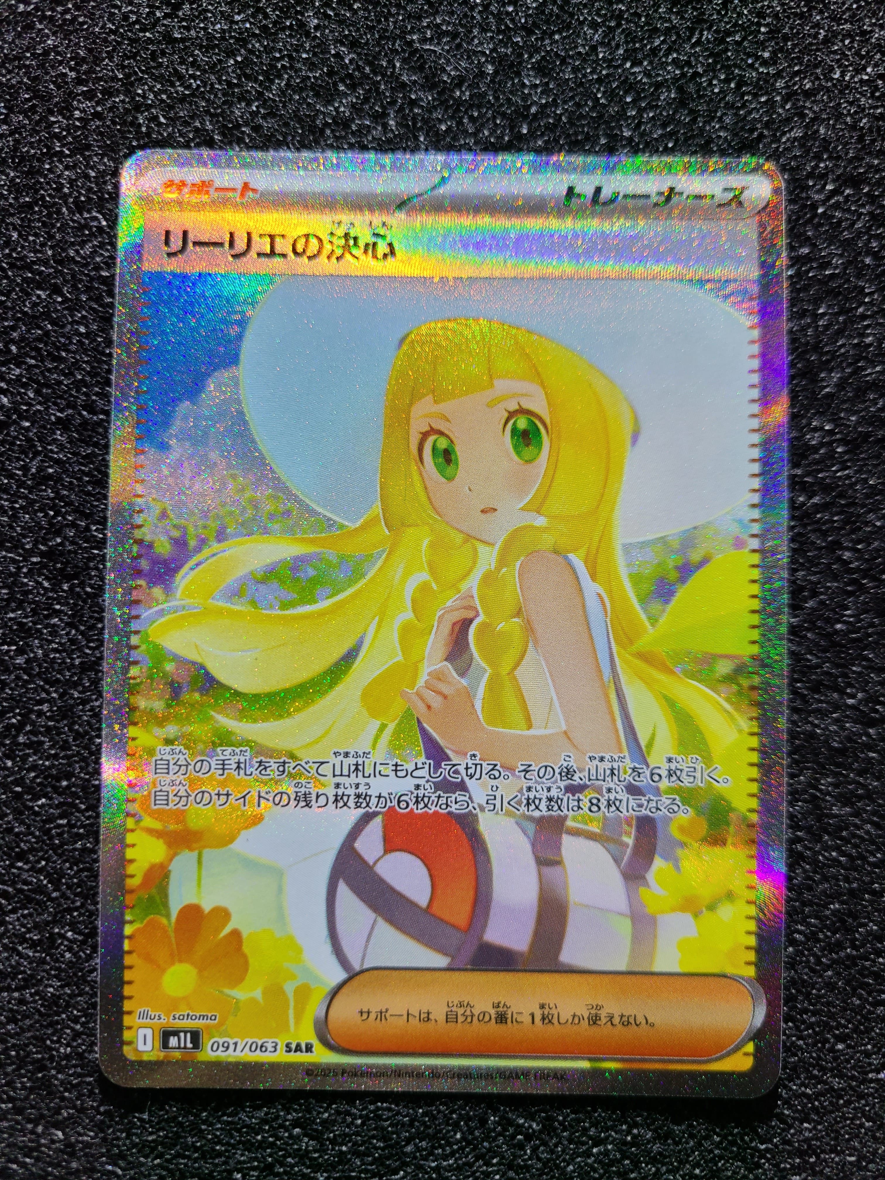 リーリエの決心 SAR [M1L 091/063](拡張パック「メガブレイブ」)