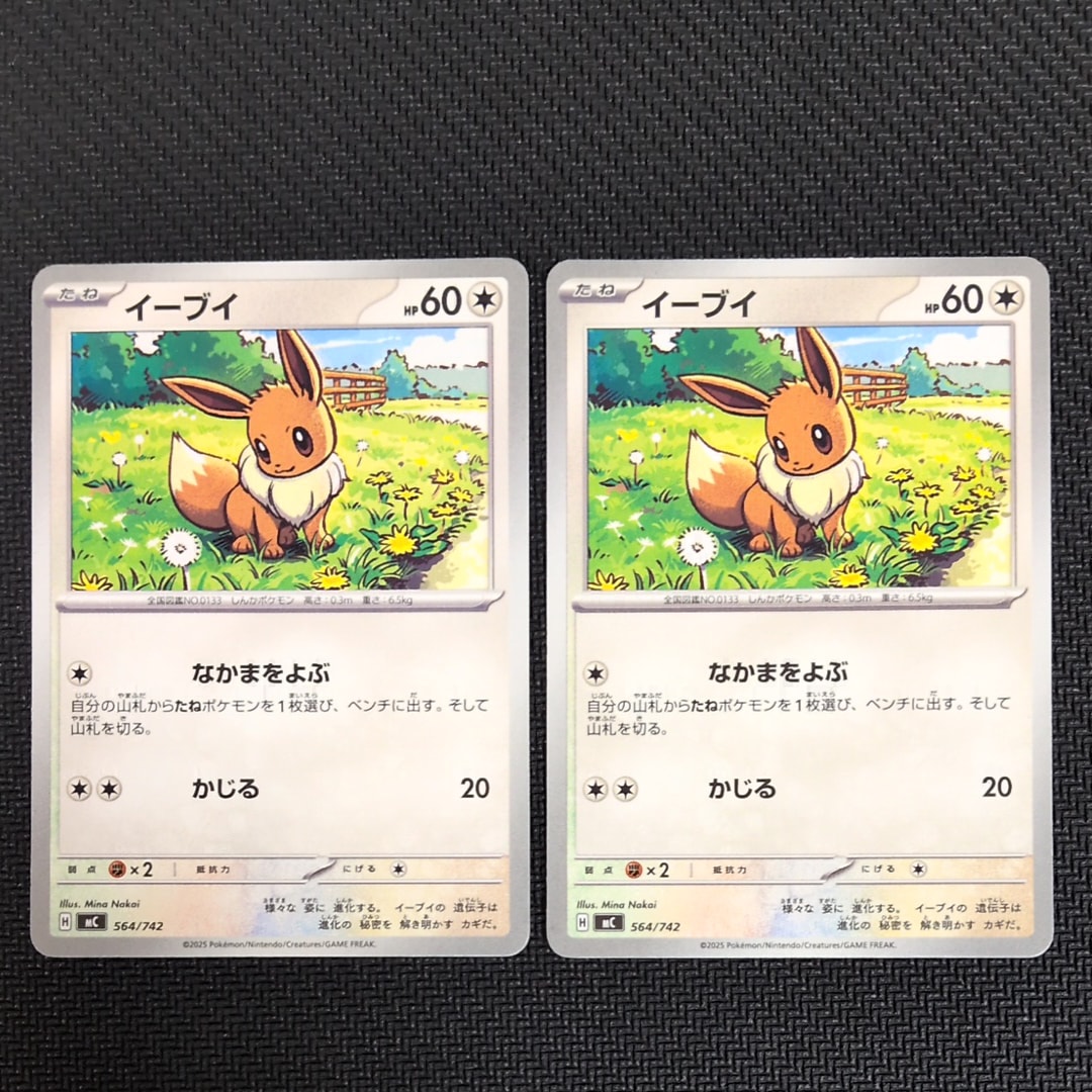 イーブイ [MC 564/742](スタートデッキ100「バトルコレクション」)の