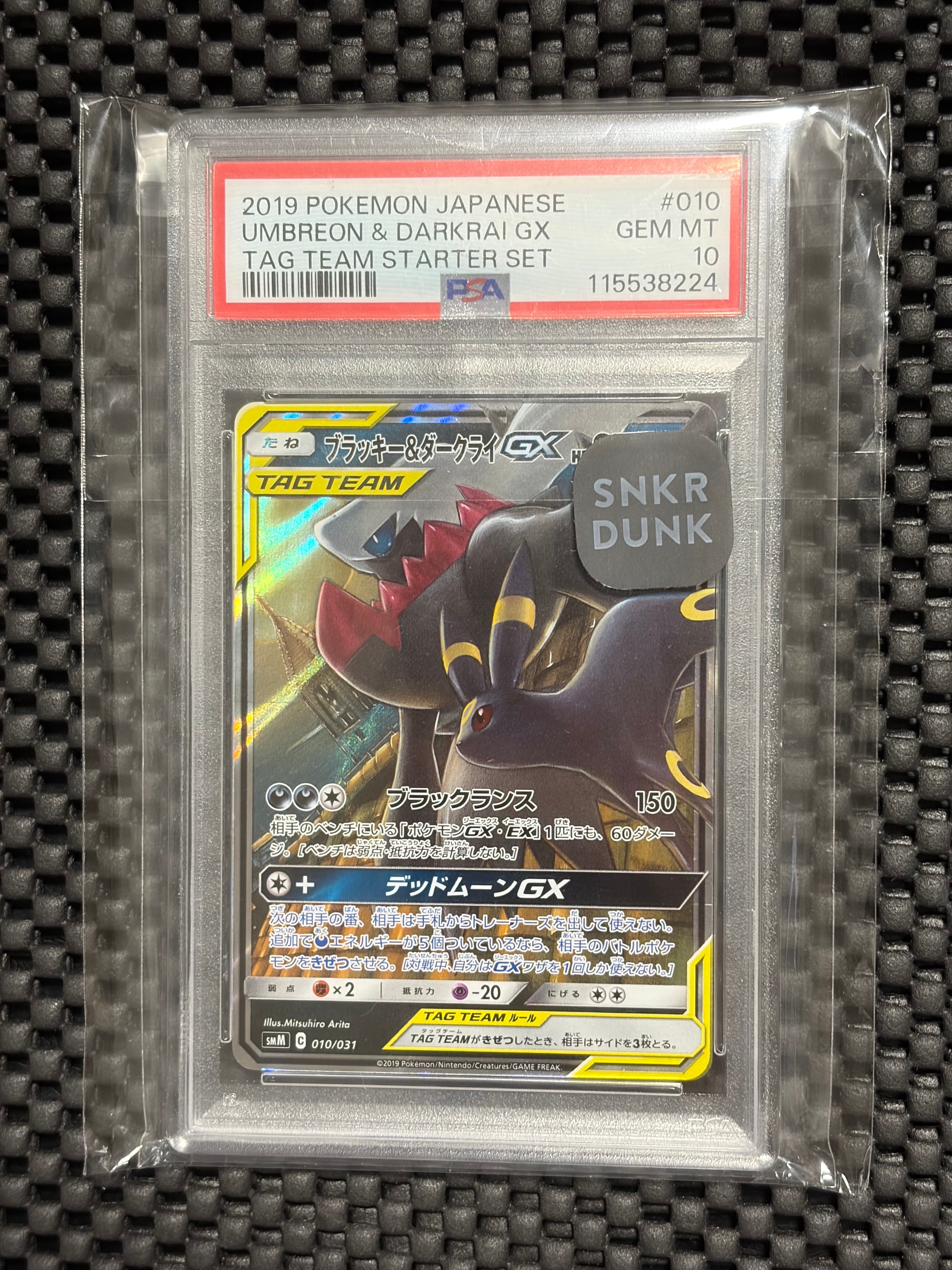 ブラッキー&ダークライGX [SMM 010/031](スターターセット TAG TEAM GX「エーフィ&デオキシスGX・ブラッキー&ダークライGX」)