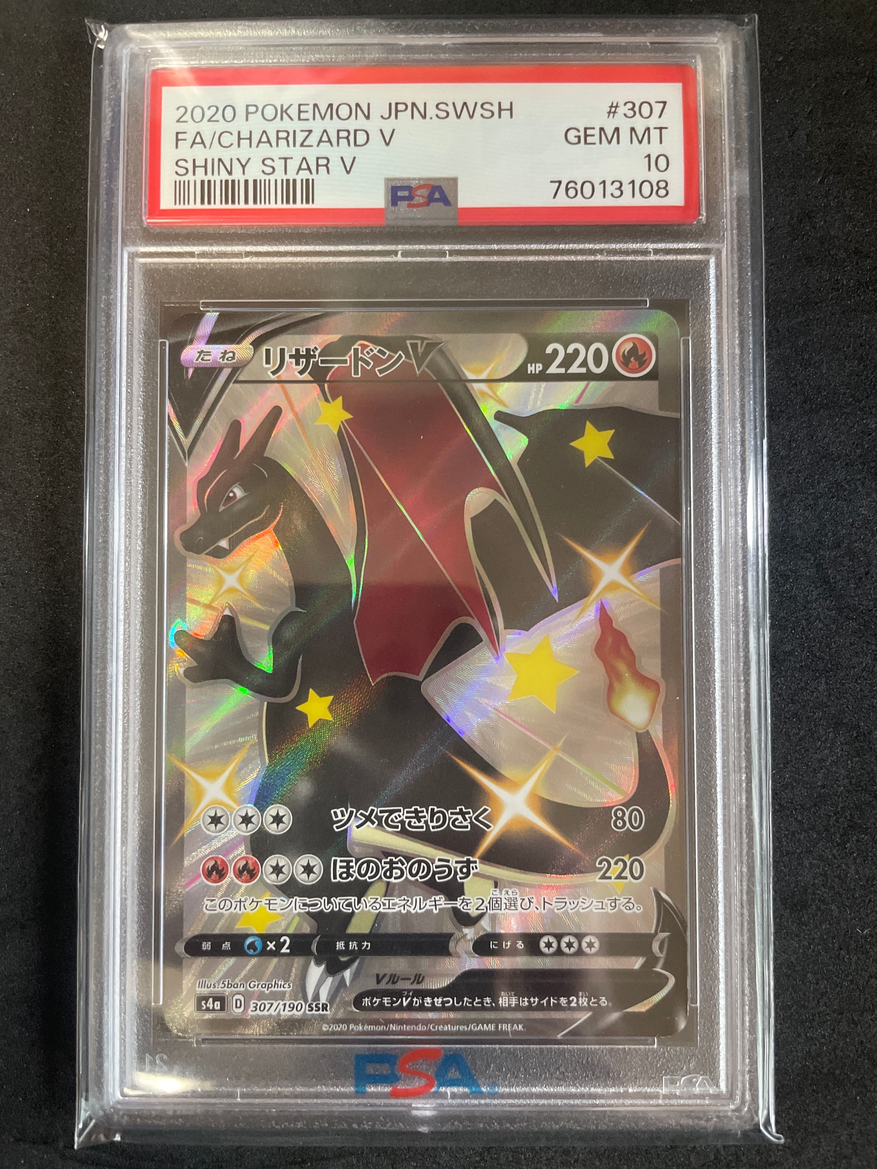 リザードンV SSR[S4a 307/190](ハイクラスパック「シャイニースターV」)