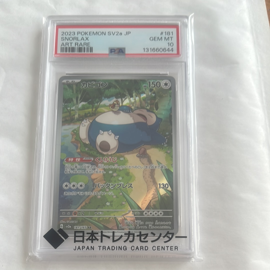 カビゴン AR[SV2a 181/165](強化拡張パック「ポケモンカード151」)