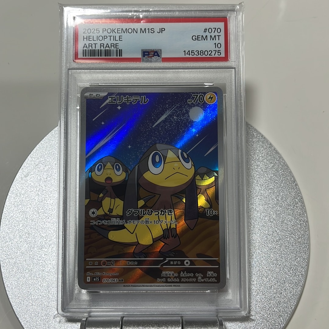 PSA10】エリキテル AR [M1S 070/063](拡張パック「メガシンフォニア