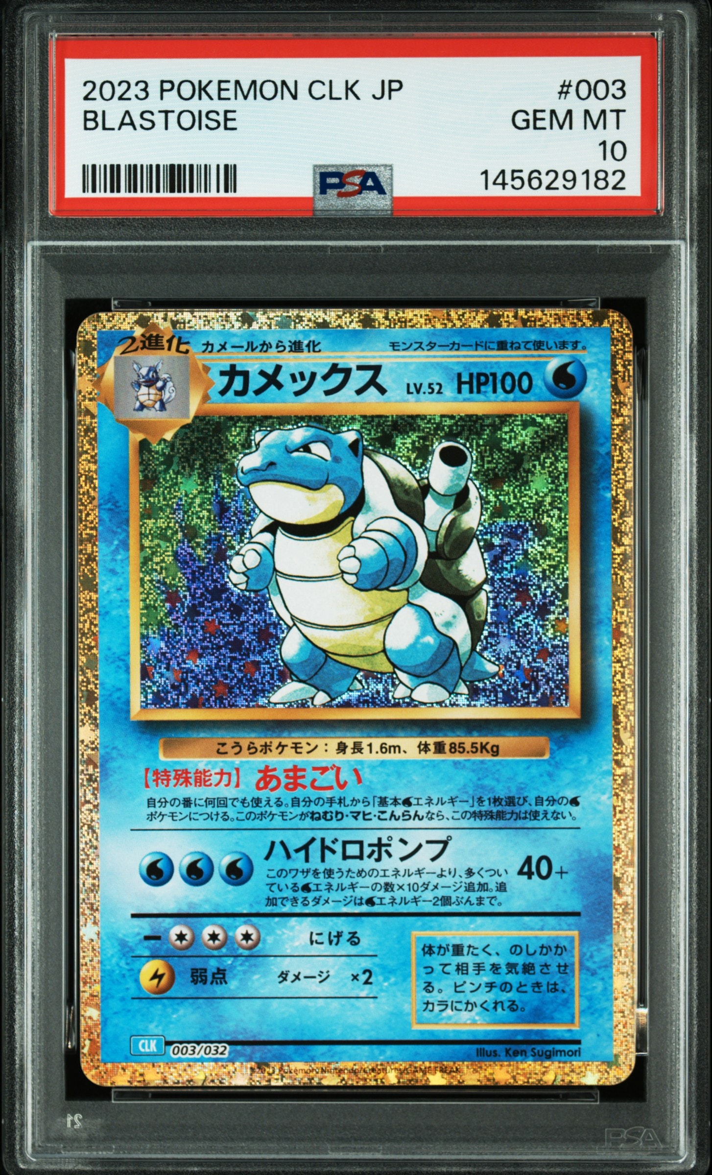 PSA10】カメックス [CLK 003/032](ポケモンカードゲーム Classic) 1枚