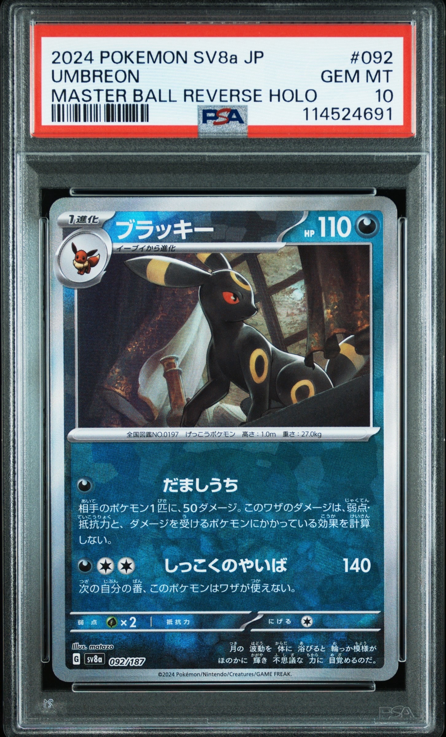 ブラッキー :マスターボールミラー [SV8a 092/187](ハイクラスパック「テラスタルフェスex」)