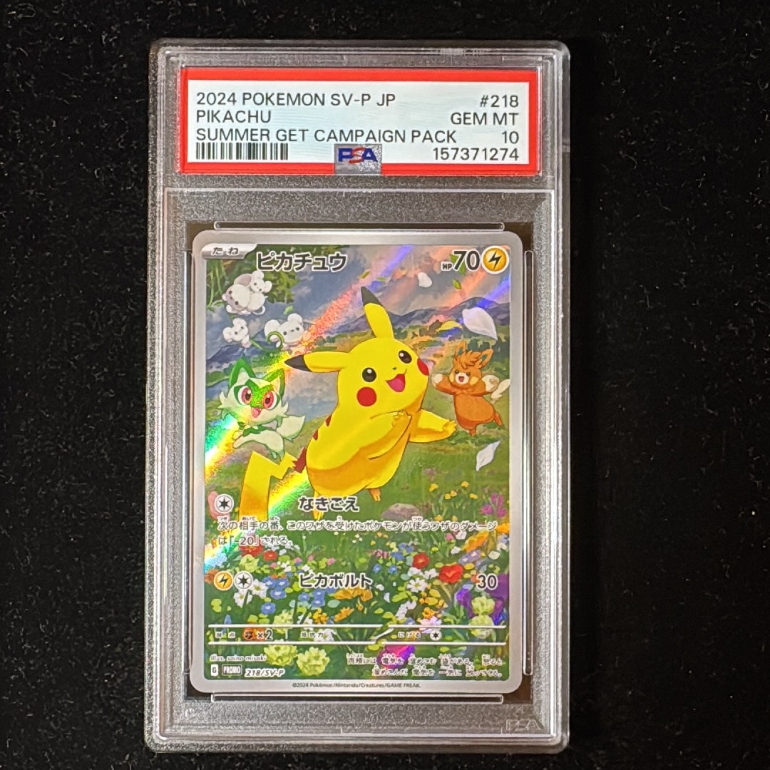 ピカチュウ P [SV-P 218](プロモカードパック「ポケカの夏がキタ