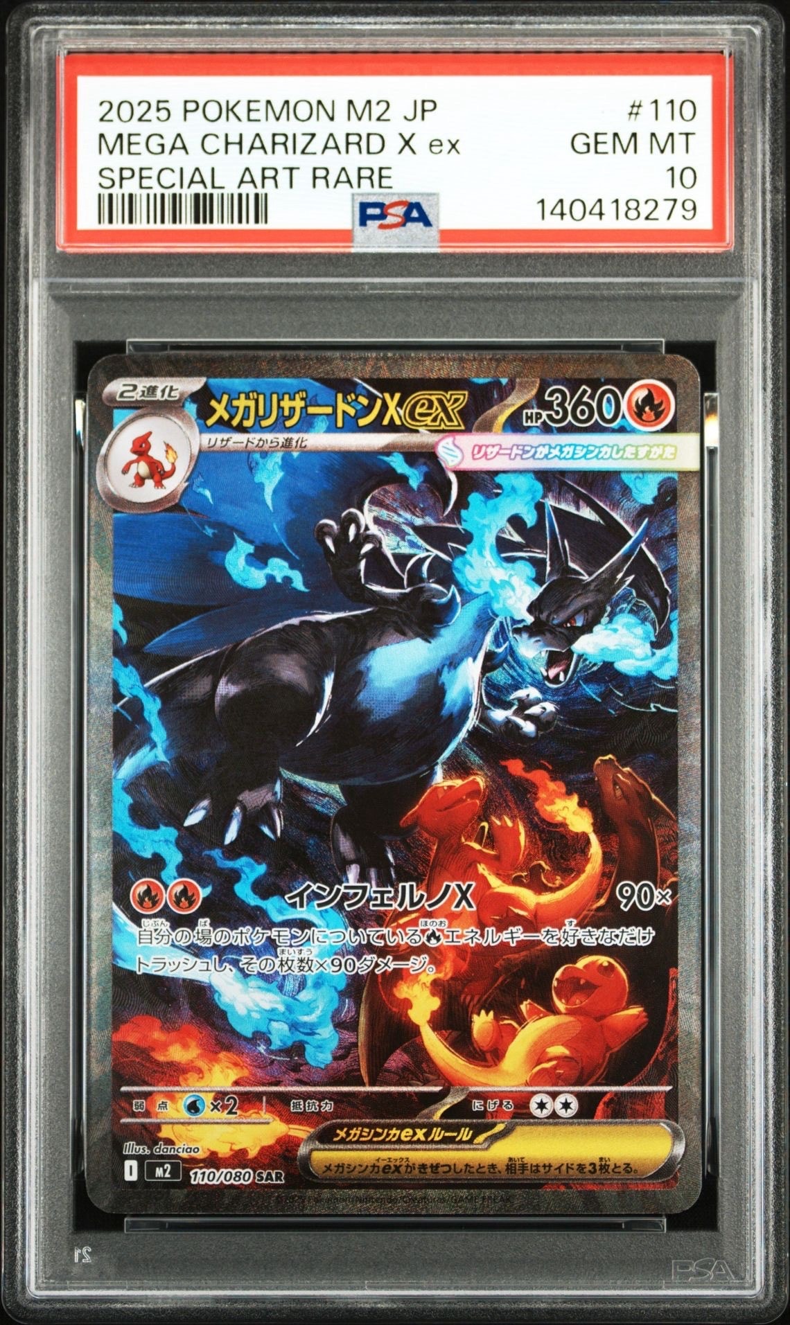 メガリザードンXex SAR [M2 110/080](拡張パック「インフェルノX」)