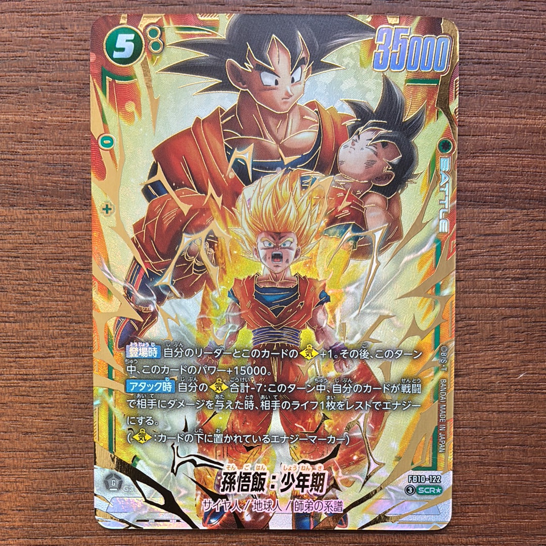 孫悟飯:少年期 SCR★ [FB10-122](ブースターパック「クロスフォース」)