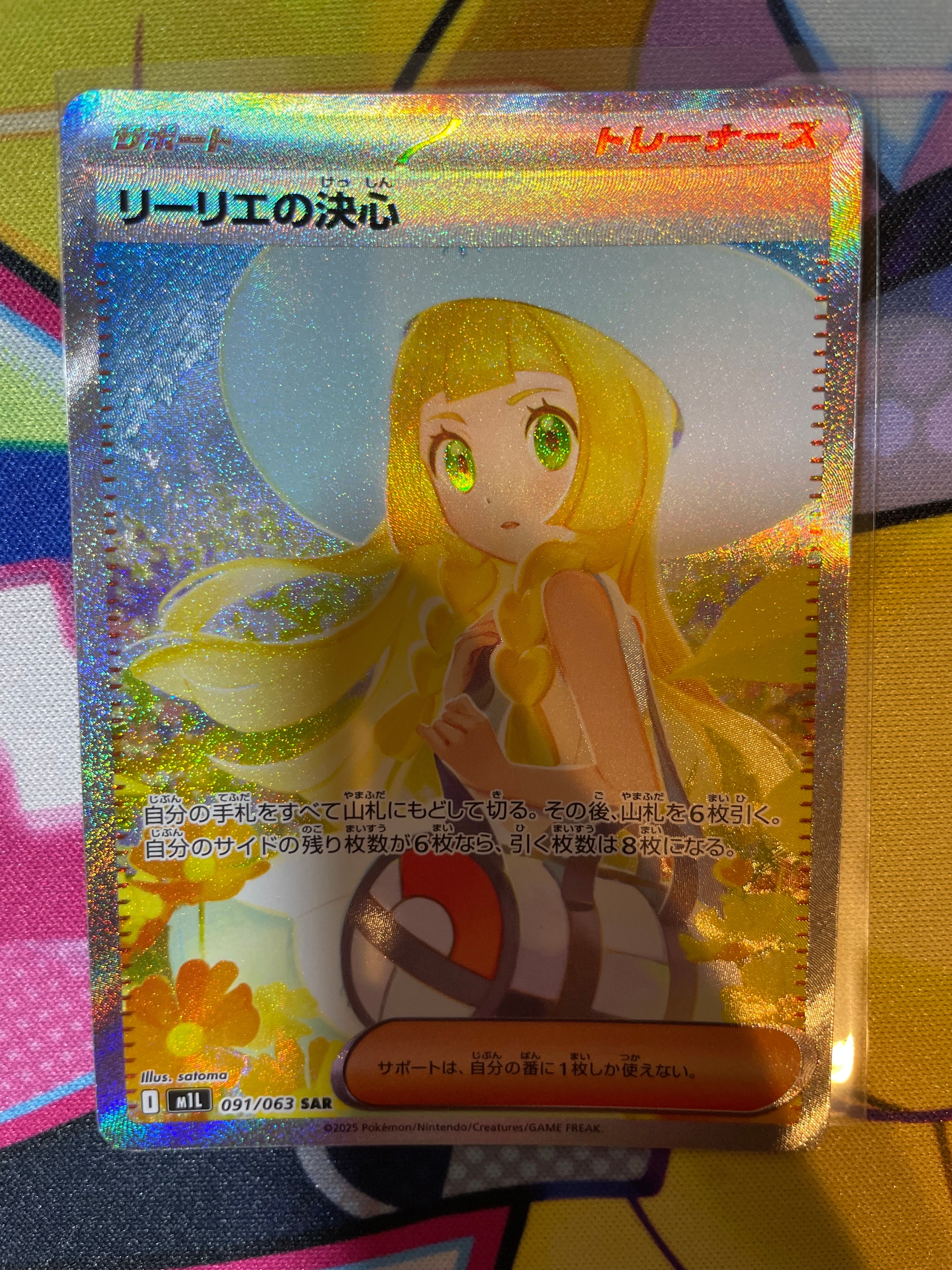 リーリエの決心 SAR [M1L 091/063](拡張パック「メガブレイブ」)