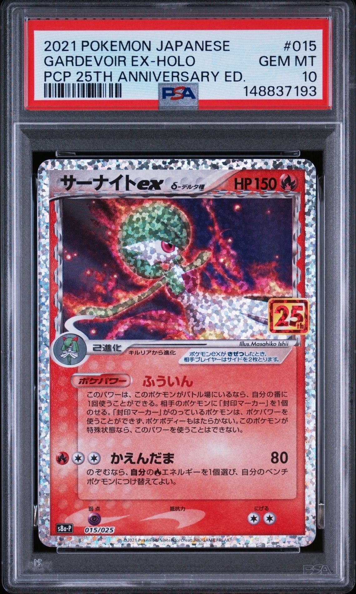 PSA10】サーナイトex δ-デルタ種 P [S8a-P 015/025](プロモカード