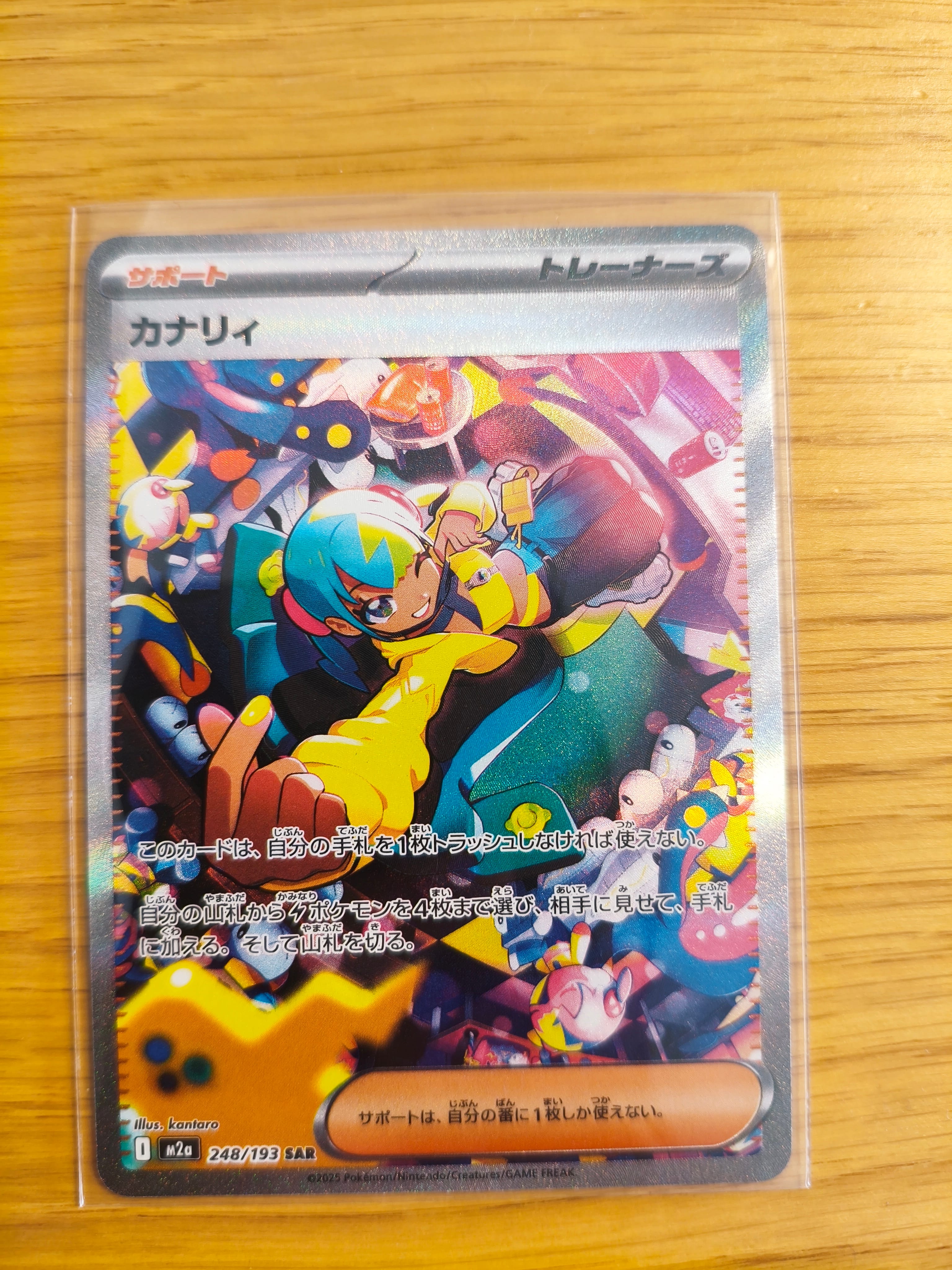 カナリィ SAR [M2a 248/193](ハイクラスパック「MEGAドリームex」)