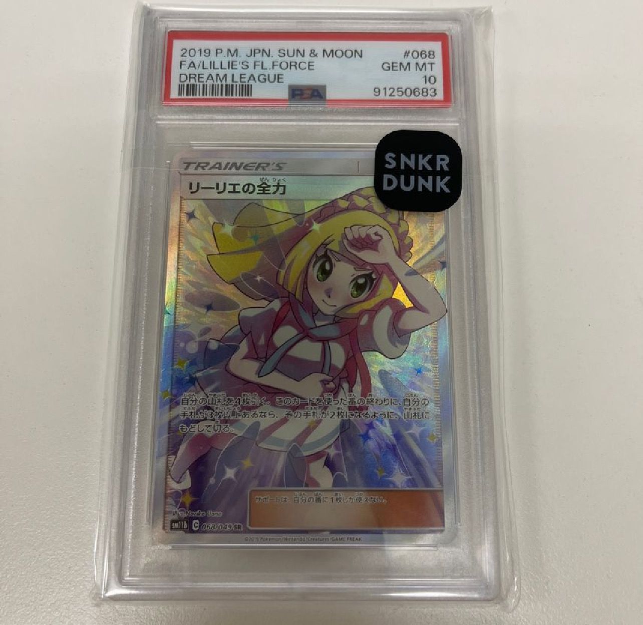 リーリエの全力 SR[SM11b 068/049](強化拡張パック「ドリームリーグ」)
