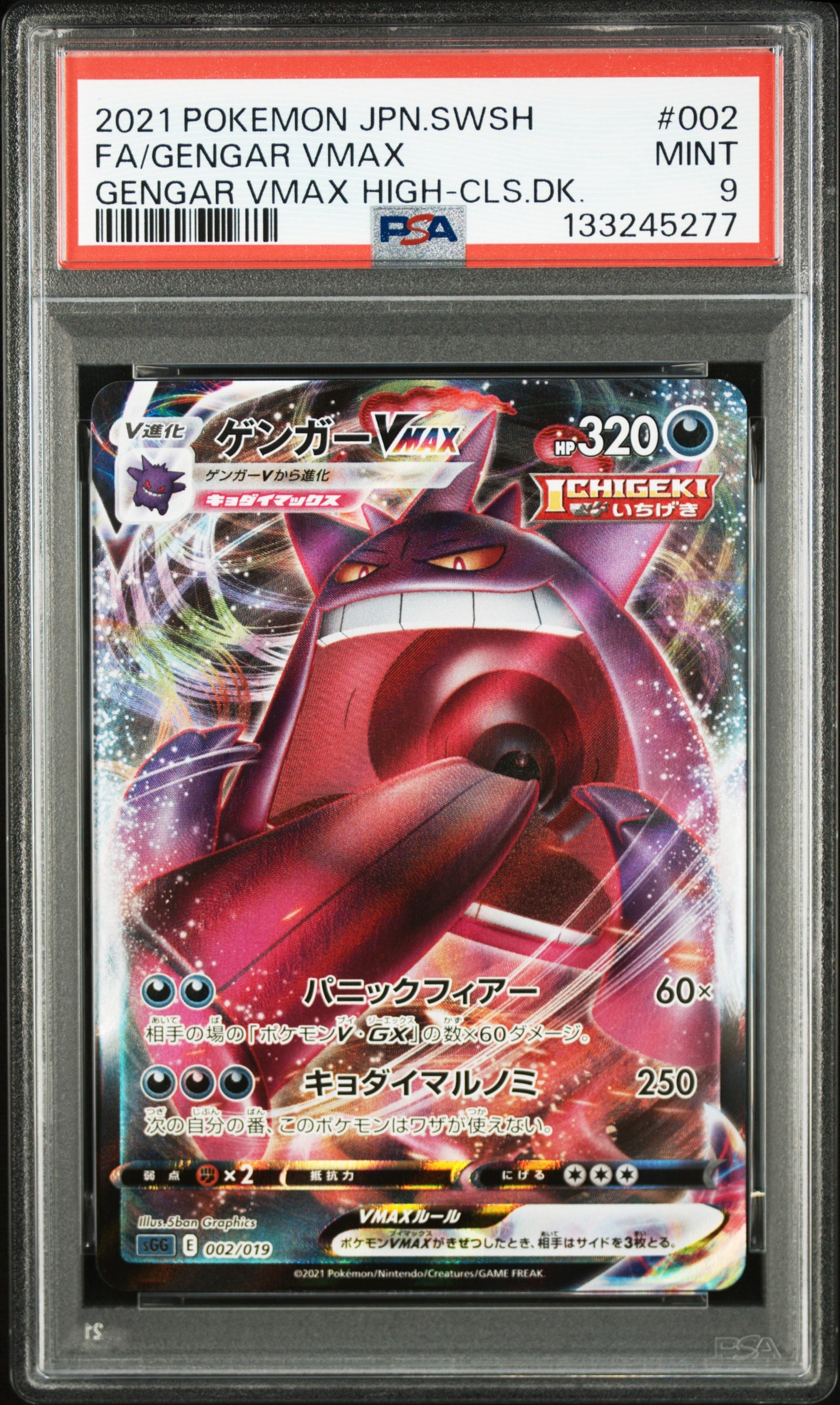 PSA9】ゲンガーVMAX [SGG 002/019](ハイクラスデッキ「ゲンガーVMAX